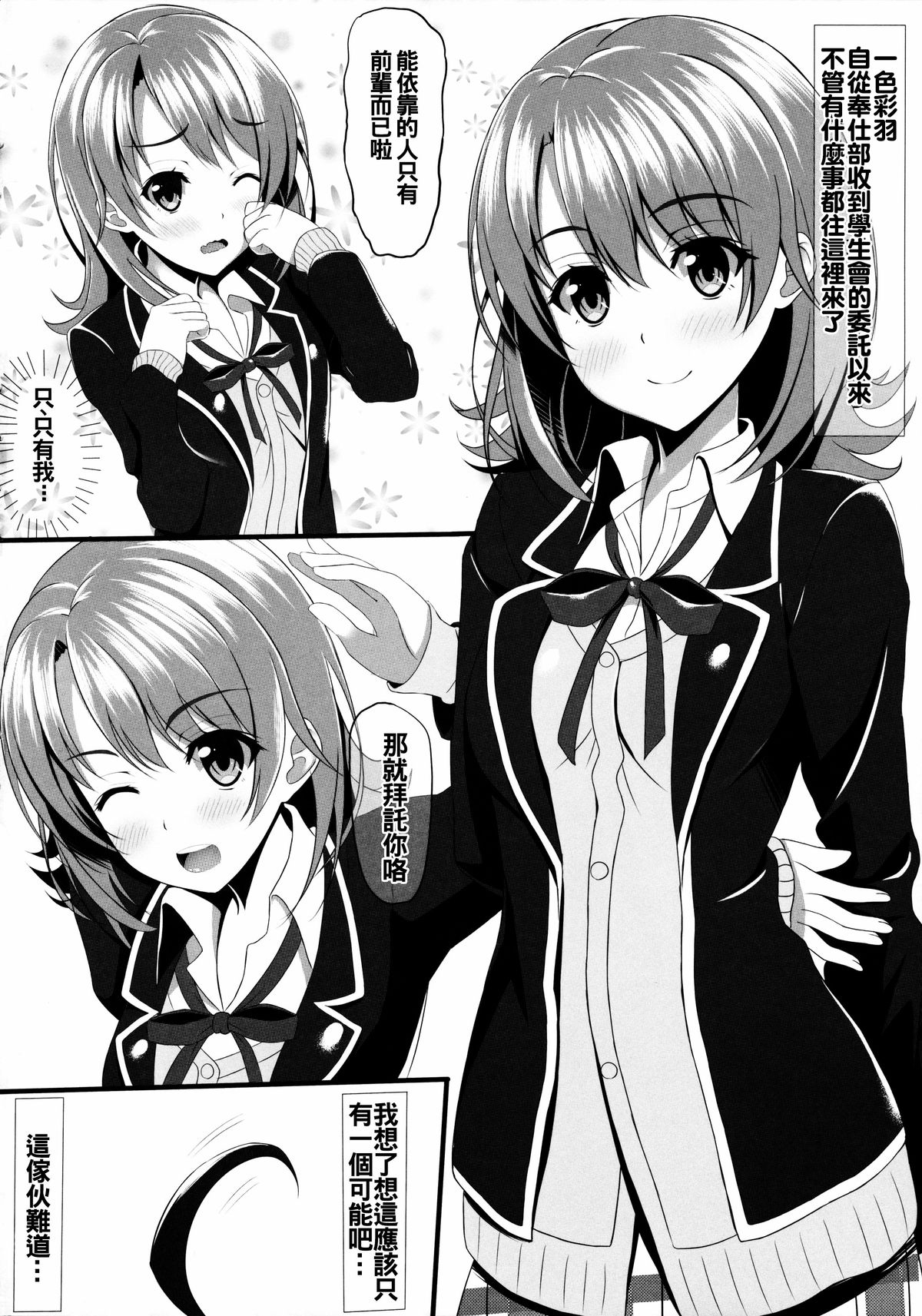 Yahari Isshiki Iroha ga Azato Kawaii kara...? page 4 full