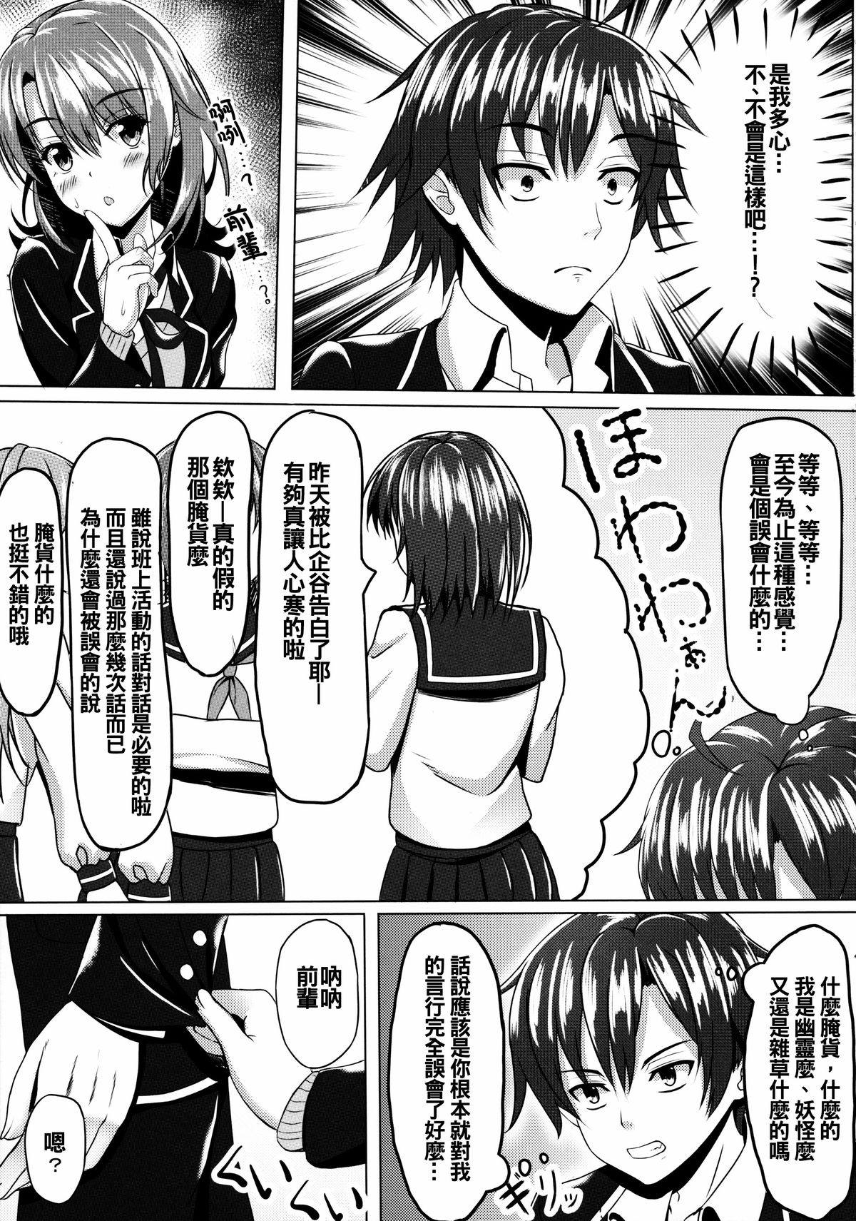 Yahari Isshiki Iroha ga Azato Kawaii kara...? page 5 full