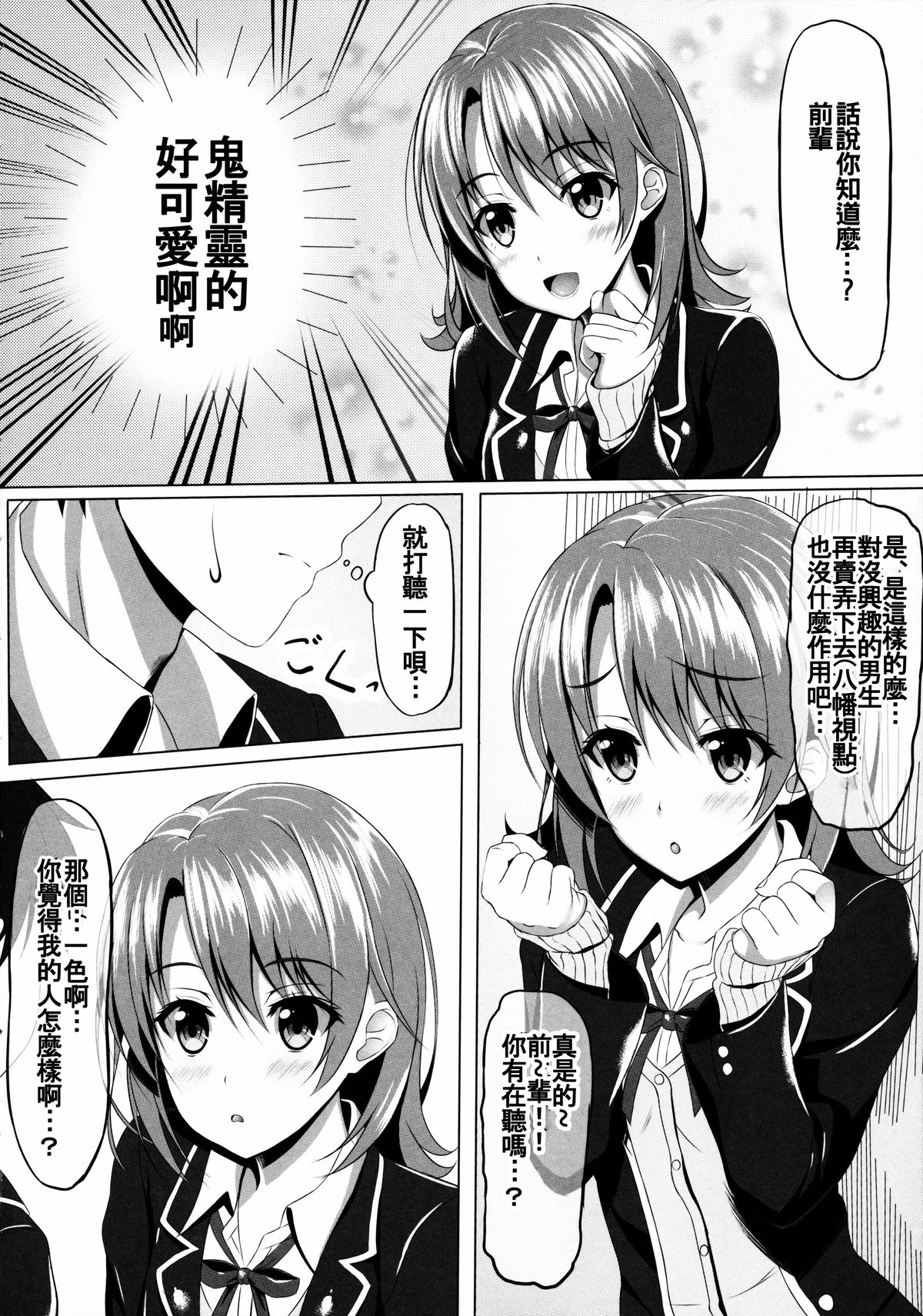 Yahari Isshiki Iroha ga Azato Kawaii kara...? page 6 full