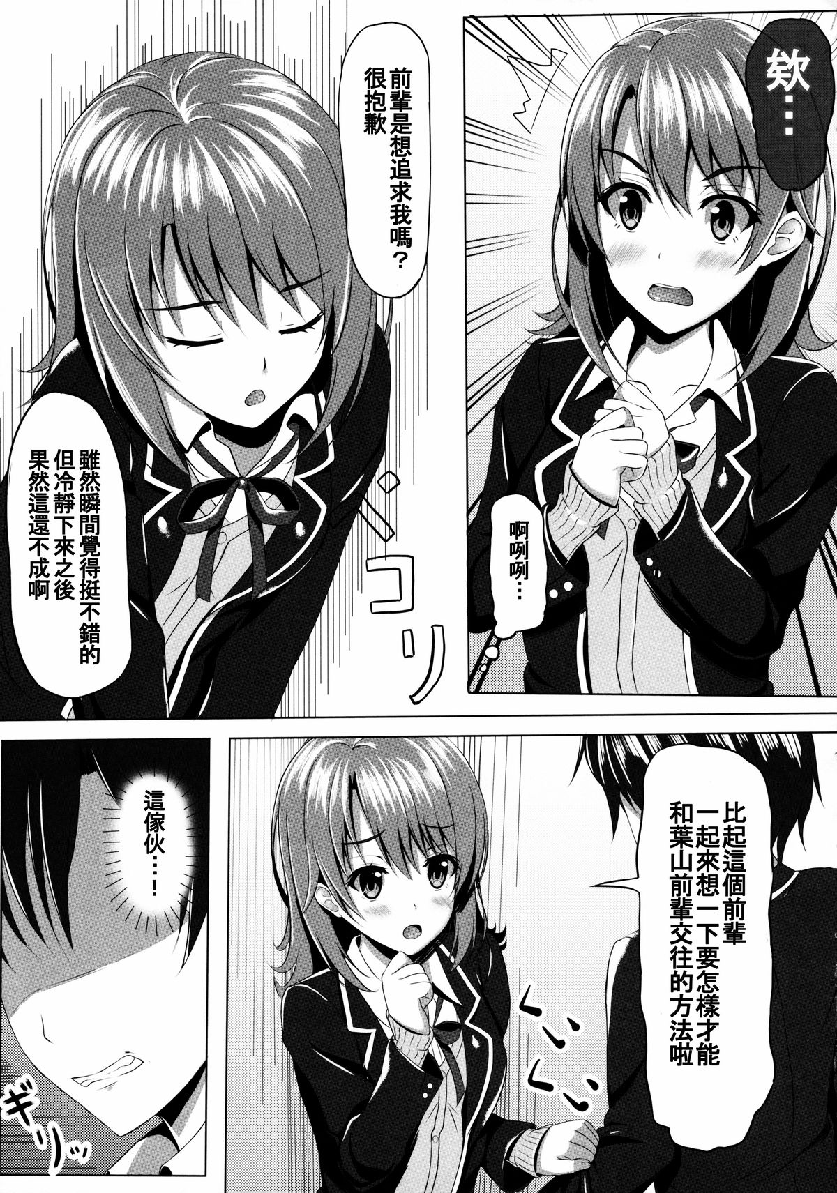 Yahari Isshiki Iroha ga Azato Kawaii kara...? page 7 full
