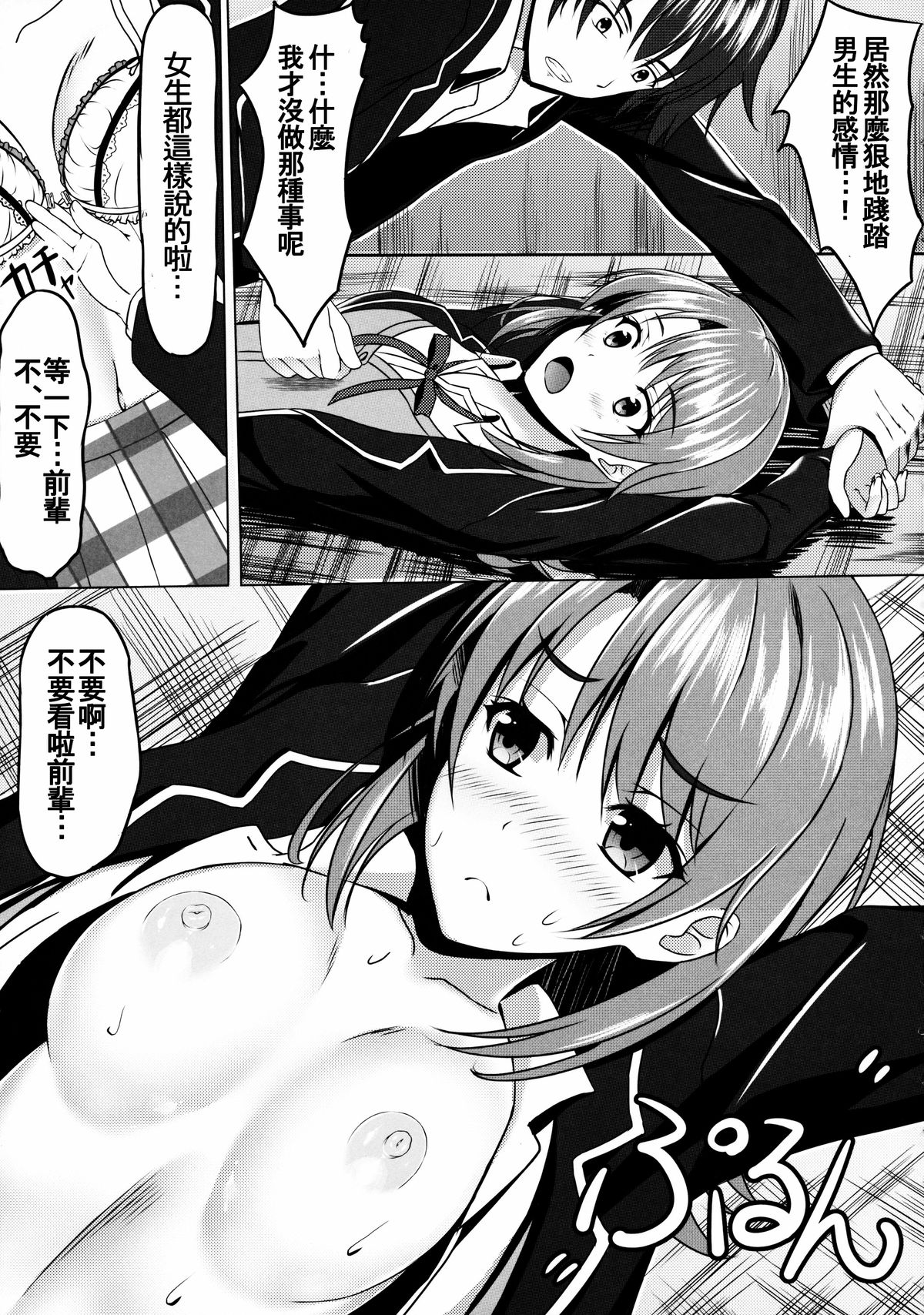 Yahari Isshiki Iroha ga Azato Kawaii kara...? page 9 full
