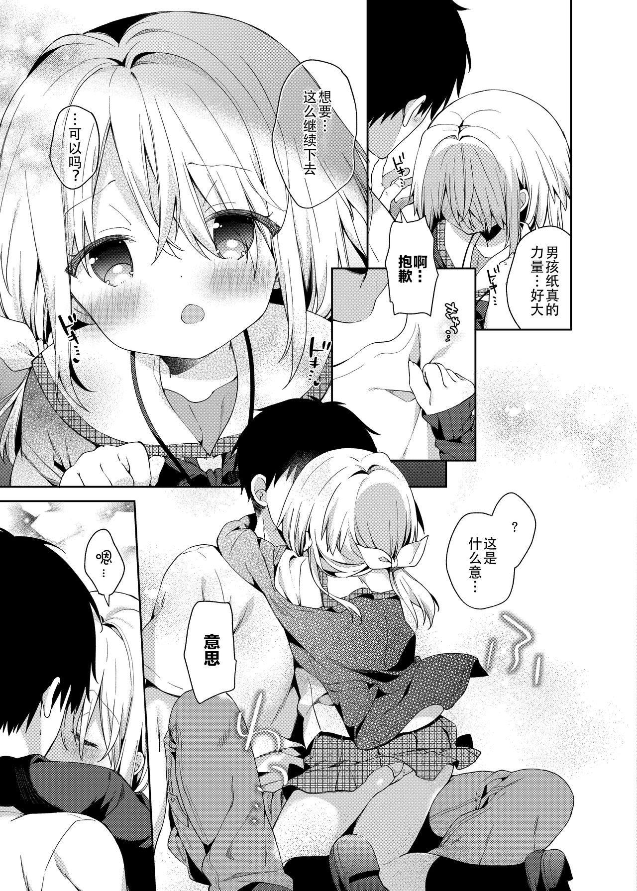 Shuumatsu no Lolita page 10 full