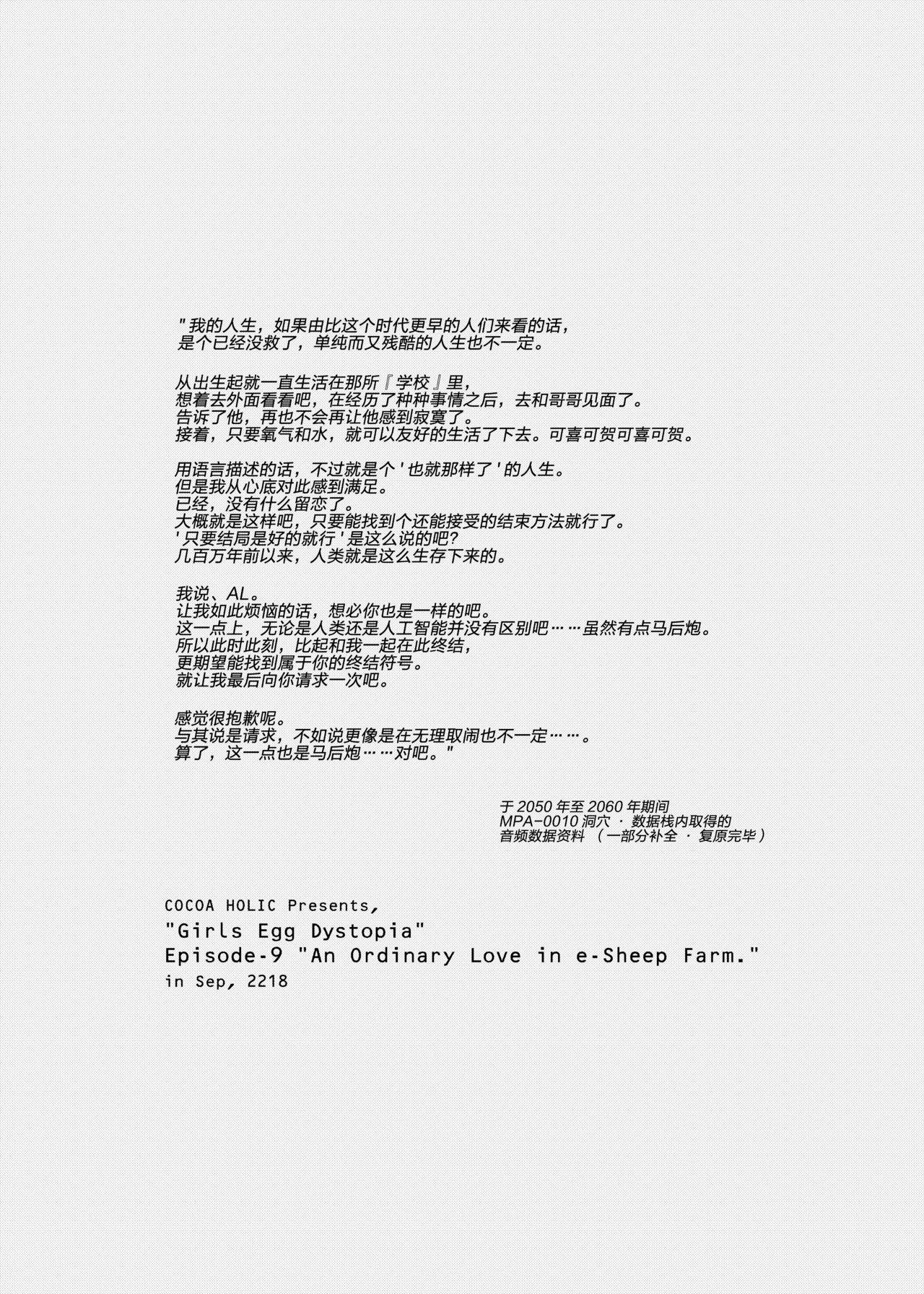 Shuumatsu no Lolita page 4 full