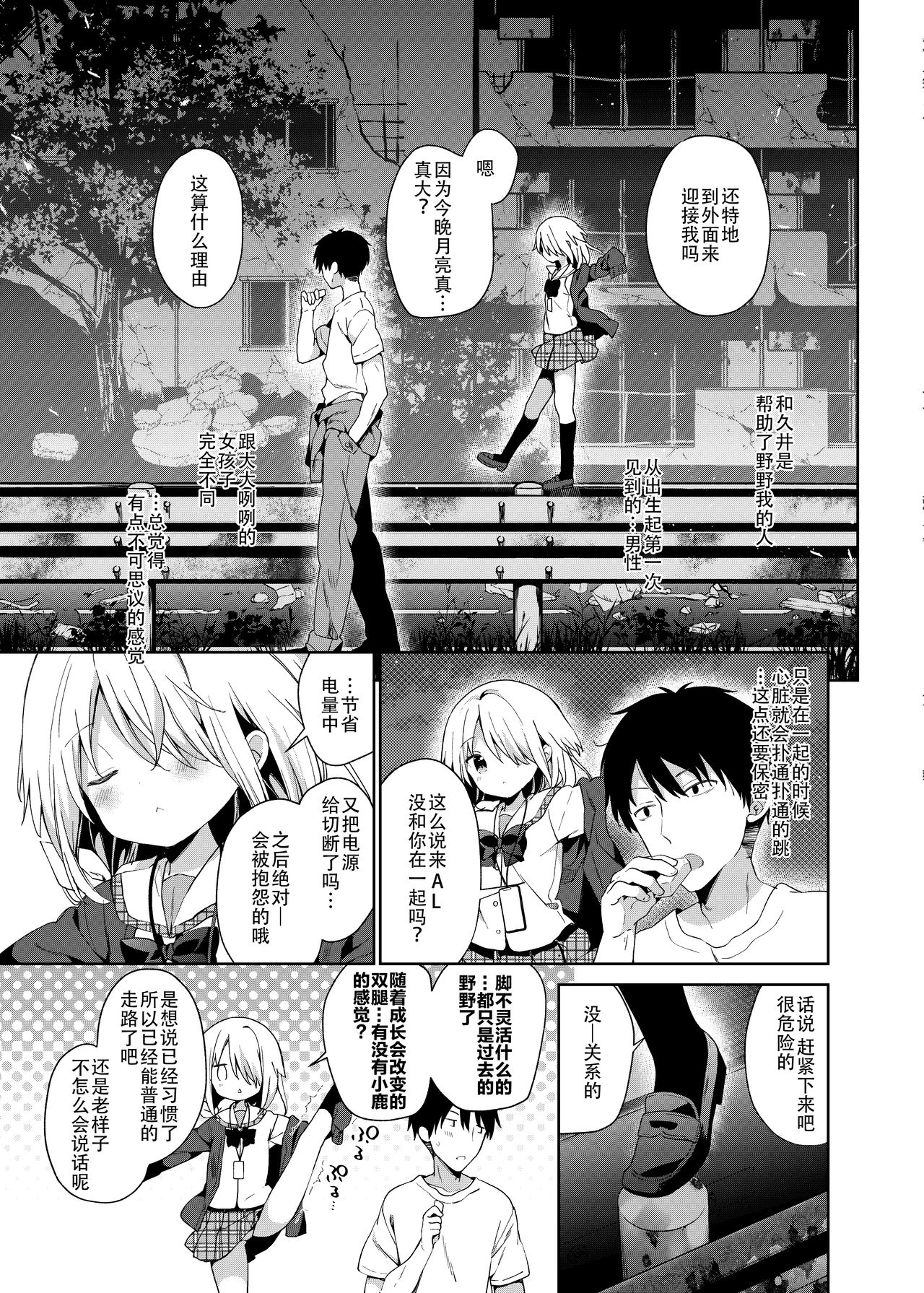Shuumatsu no Lolita page 8 full