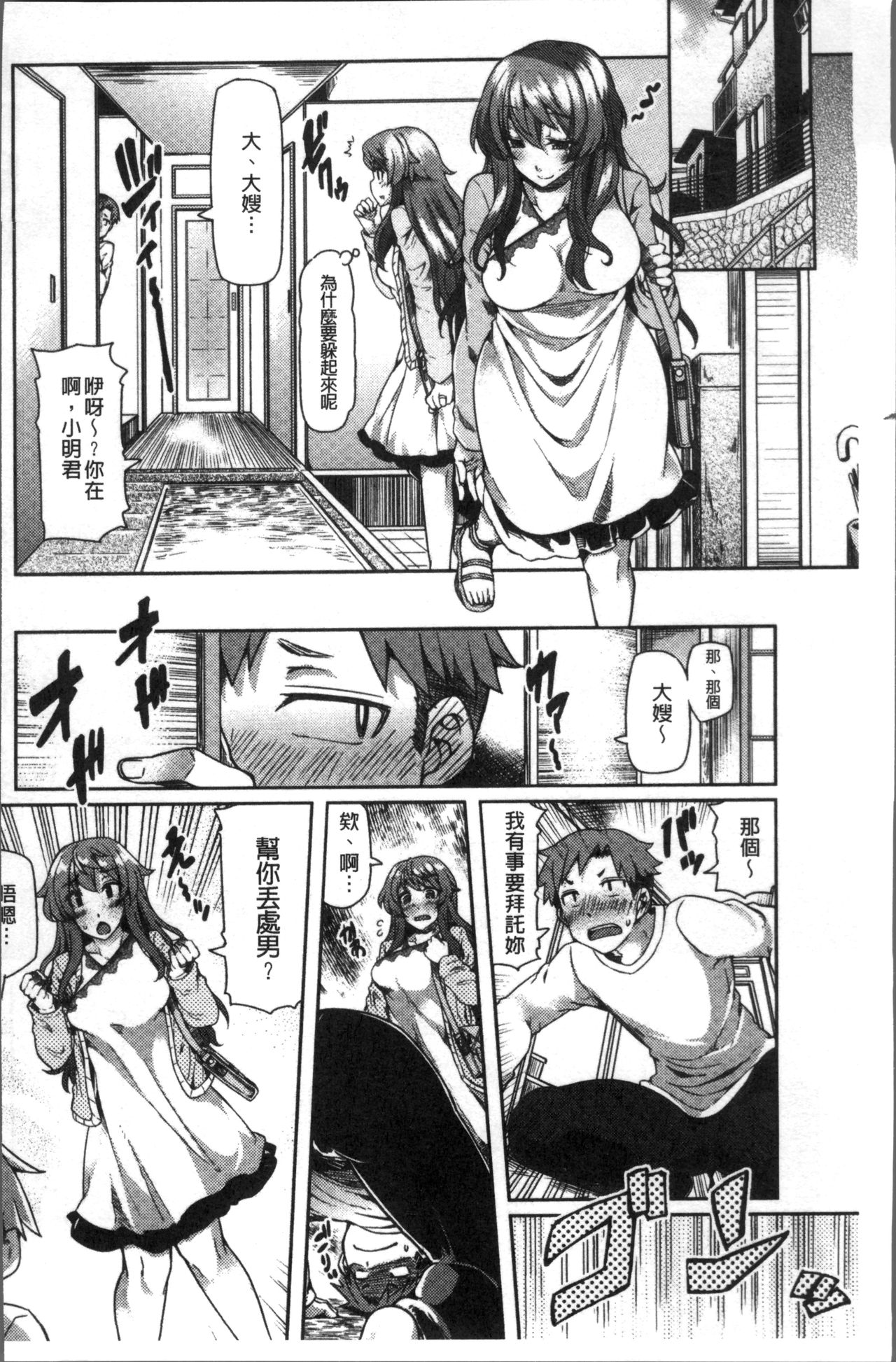 Chijo Koushinkyoku - bitch marching page 8 full