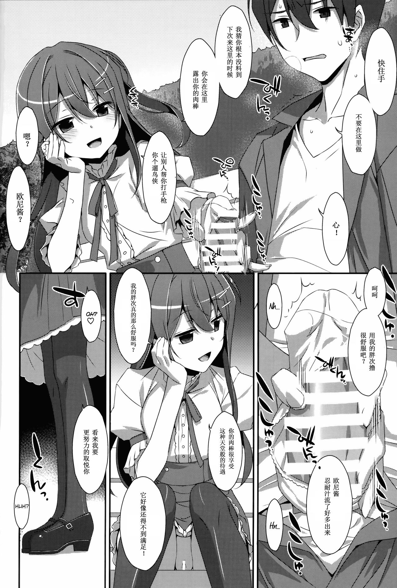 Watashi no, Onii-chan Kakioroshi page 4 full