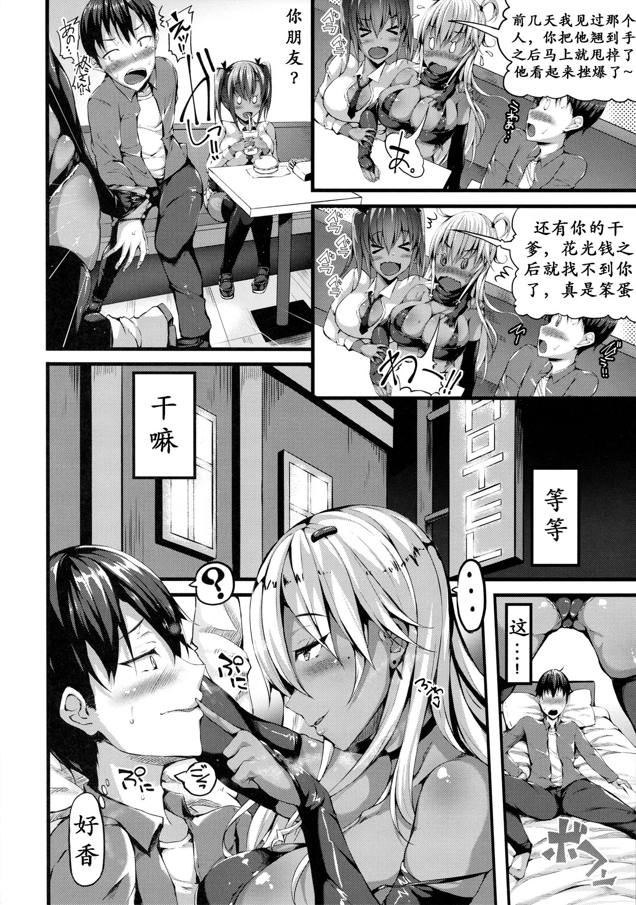 Classmate no Majime Iinchou wa Kakure Kurogal | 班长的真面目 page 6 full