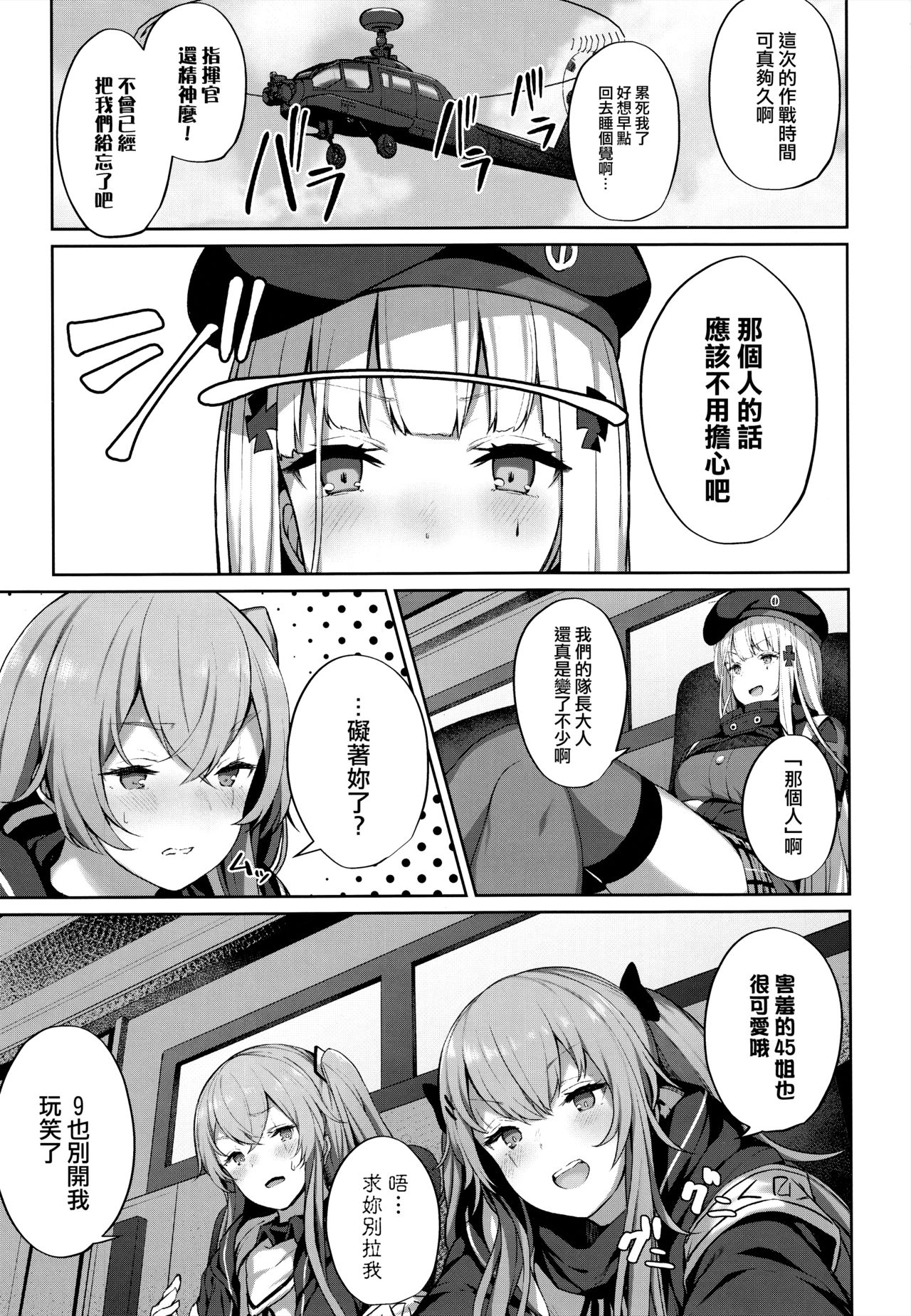 Shikikan no Sei dakara page 2 full