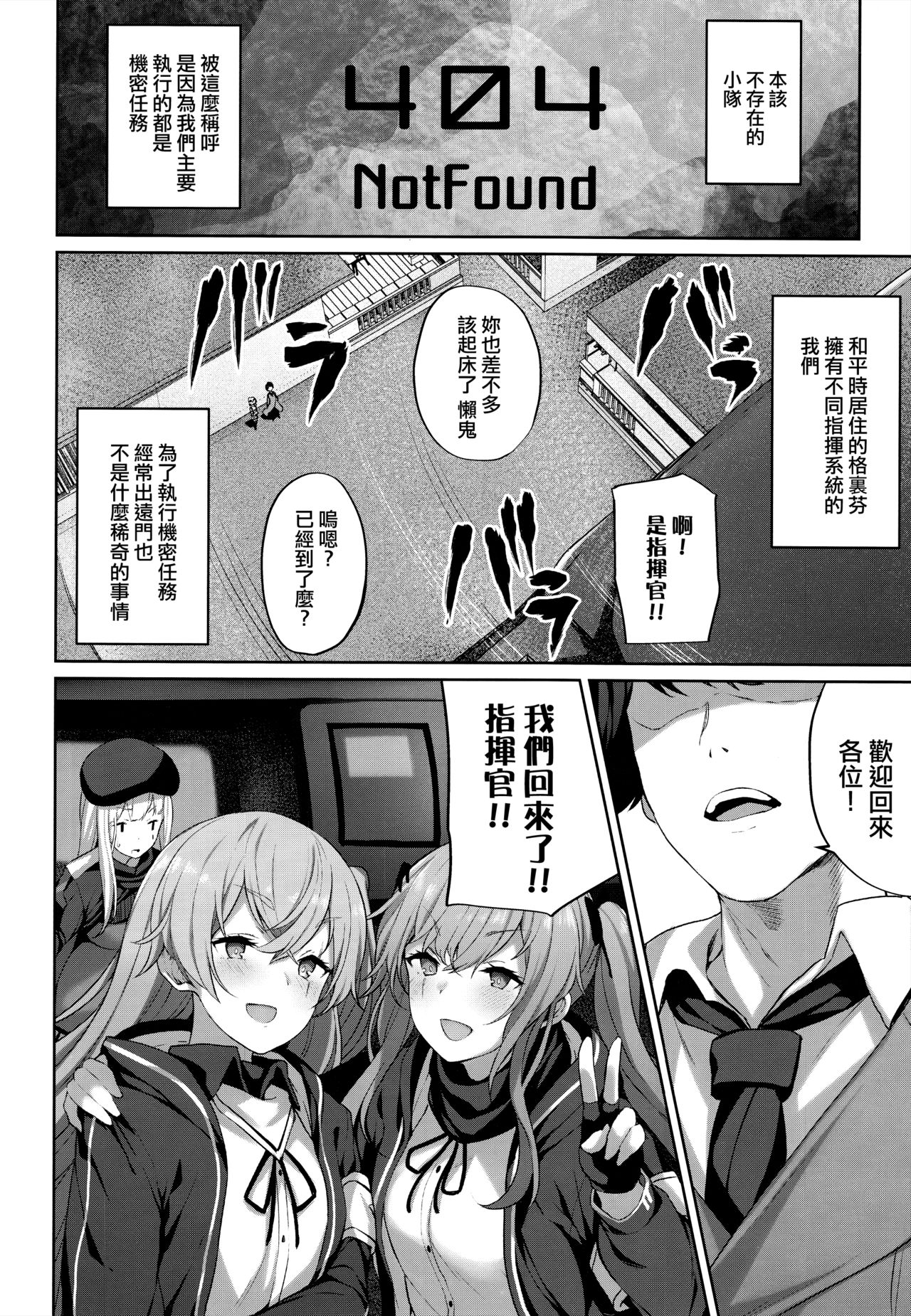 Shikikan no Sei dakara page 3 full