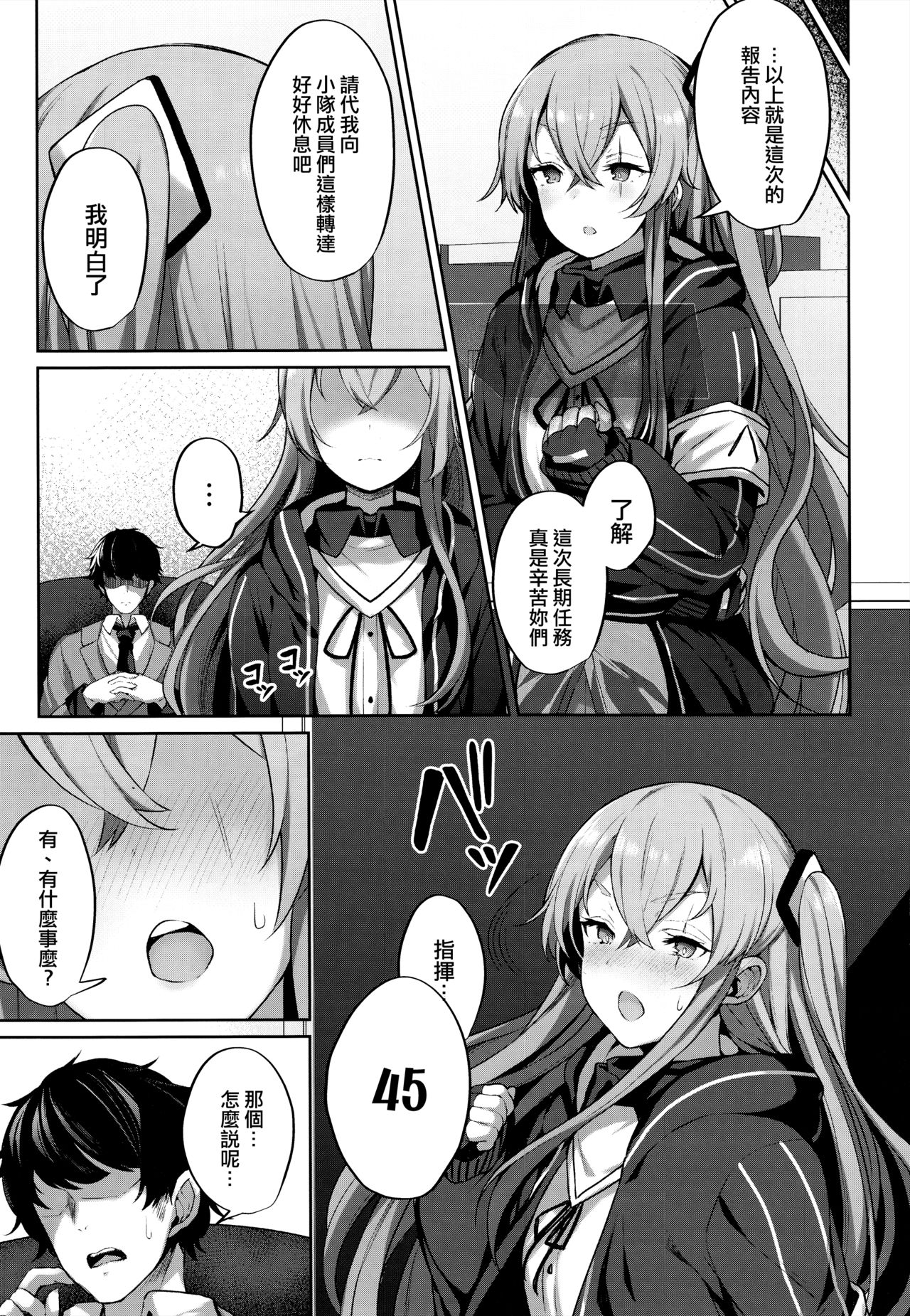 Shikikan no Sei dakara page 4 full