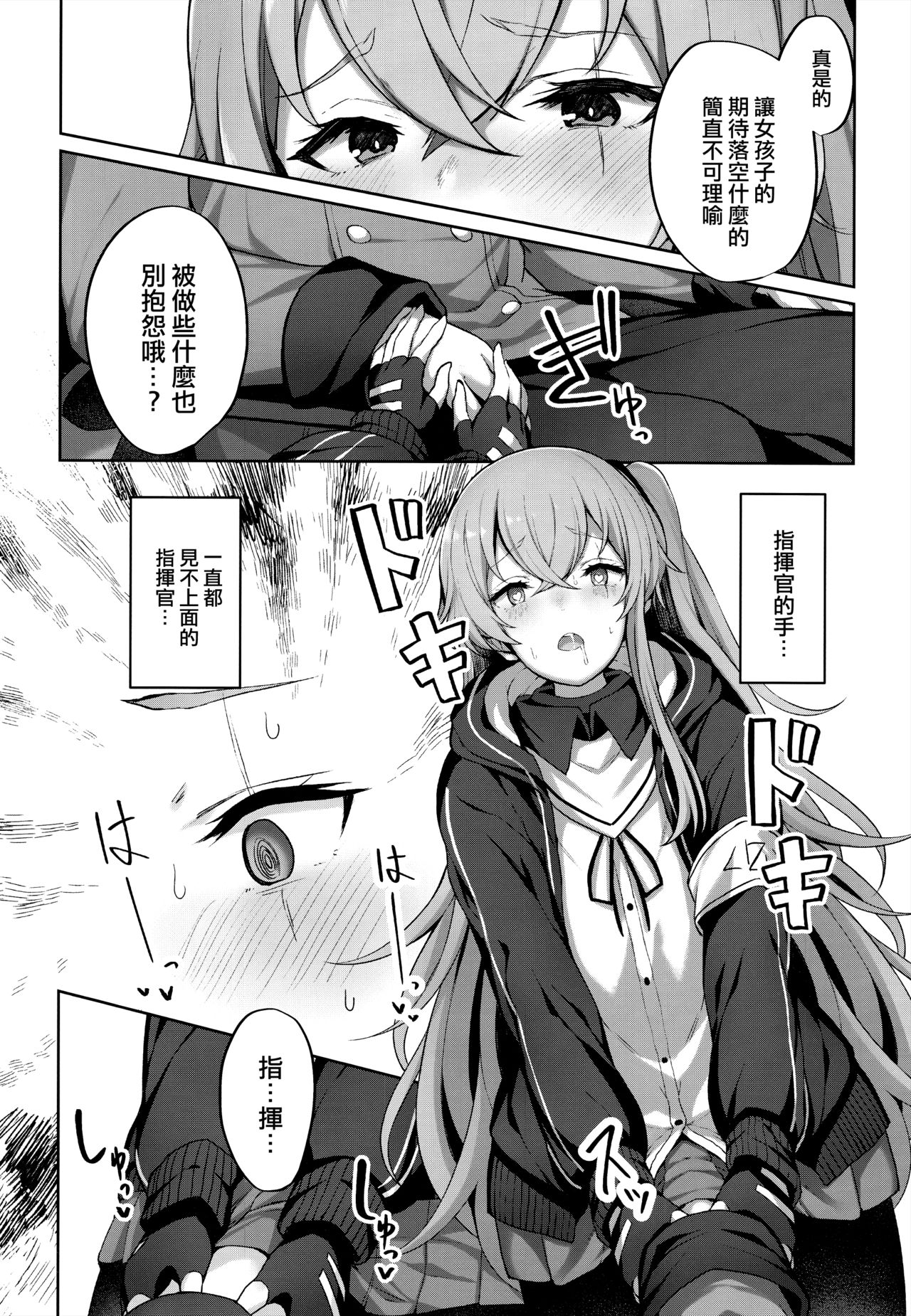 Shikikan no Sei dakara page 7 full