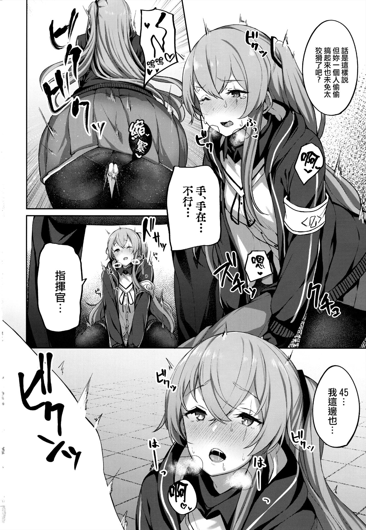 Shikikan no Sei dakara page 9 full