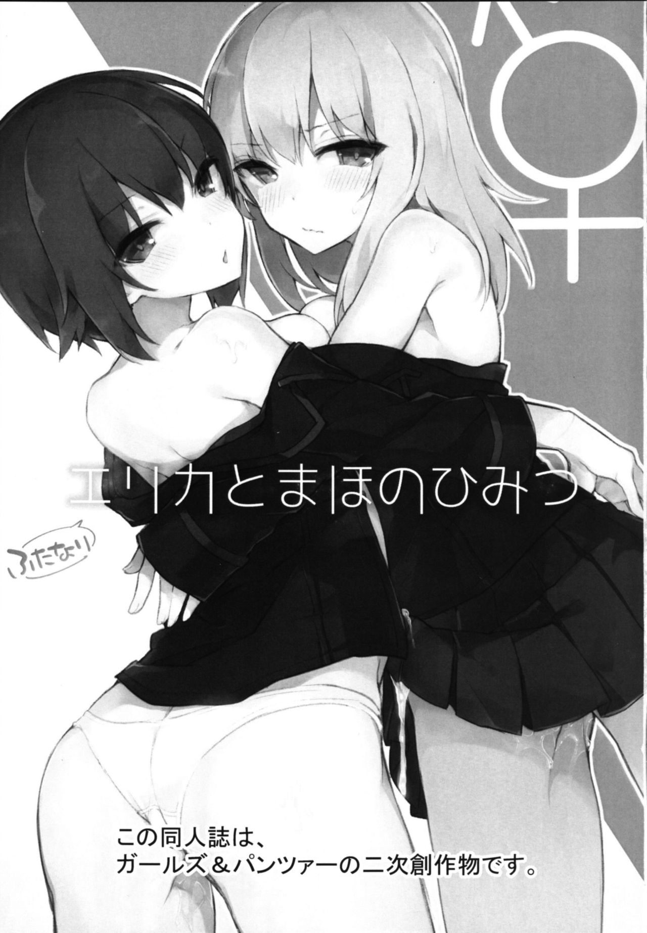 Futanari Erika to Maho no Himitsu | 扶她类艾丽卡与真穗的秘密 page 3 full