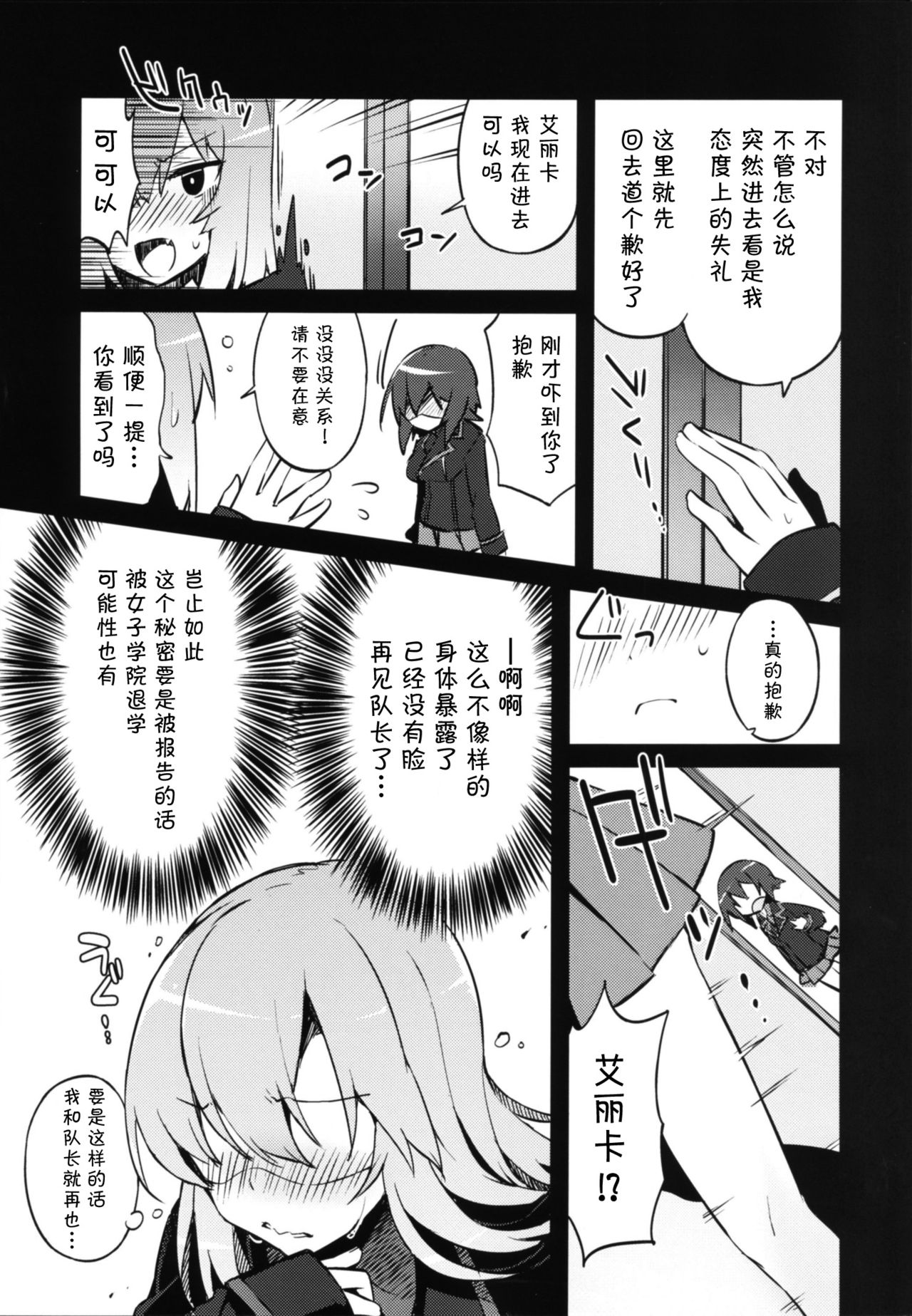 Futanari Erika to Maho no Himitsu | 扶她类艾丽卡与真穗的秘密 page 7 full