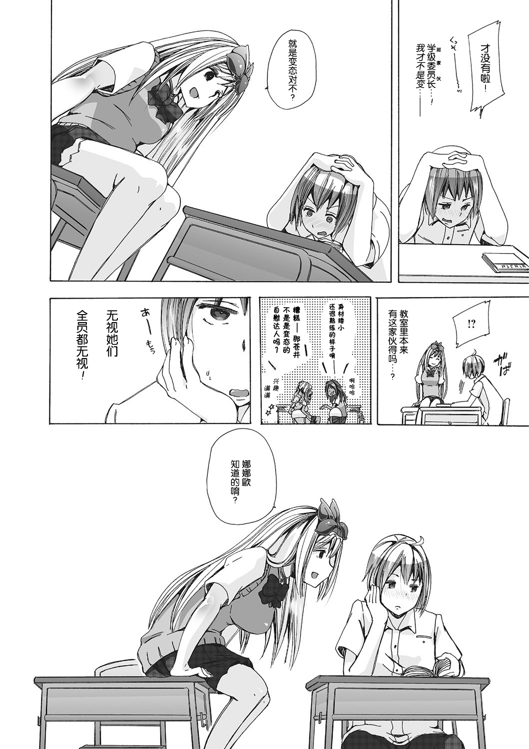 Juukan Yokubou Kanaete Ageru yo! page 4 full