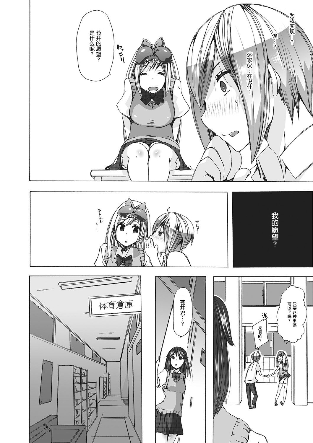 Juukan Yokubou Kanaete Ageru yo! page 6 full