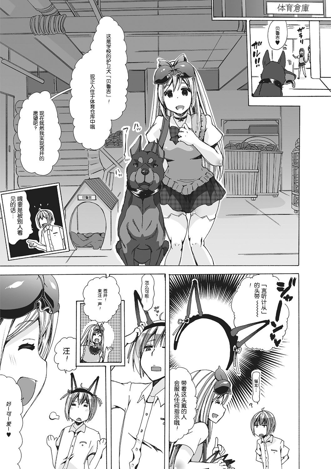 Juukan Yokubou Kanaete Ageru yo! page 7 full