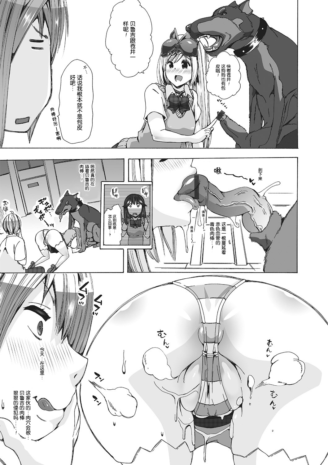 Juukan Yokubou Kanaete Ageru yo! page 9 full