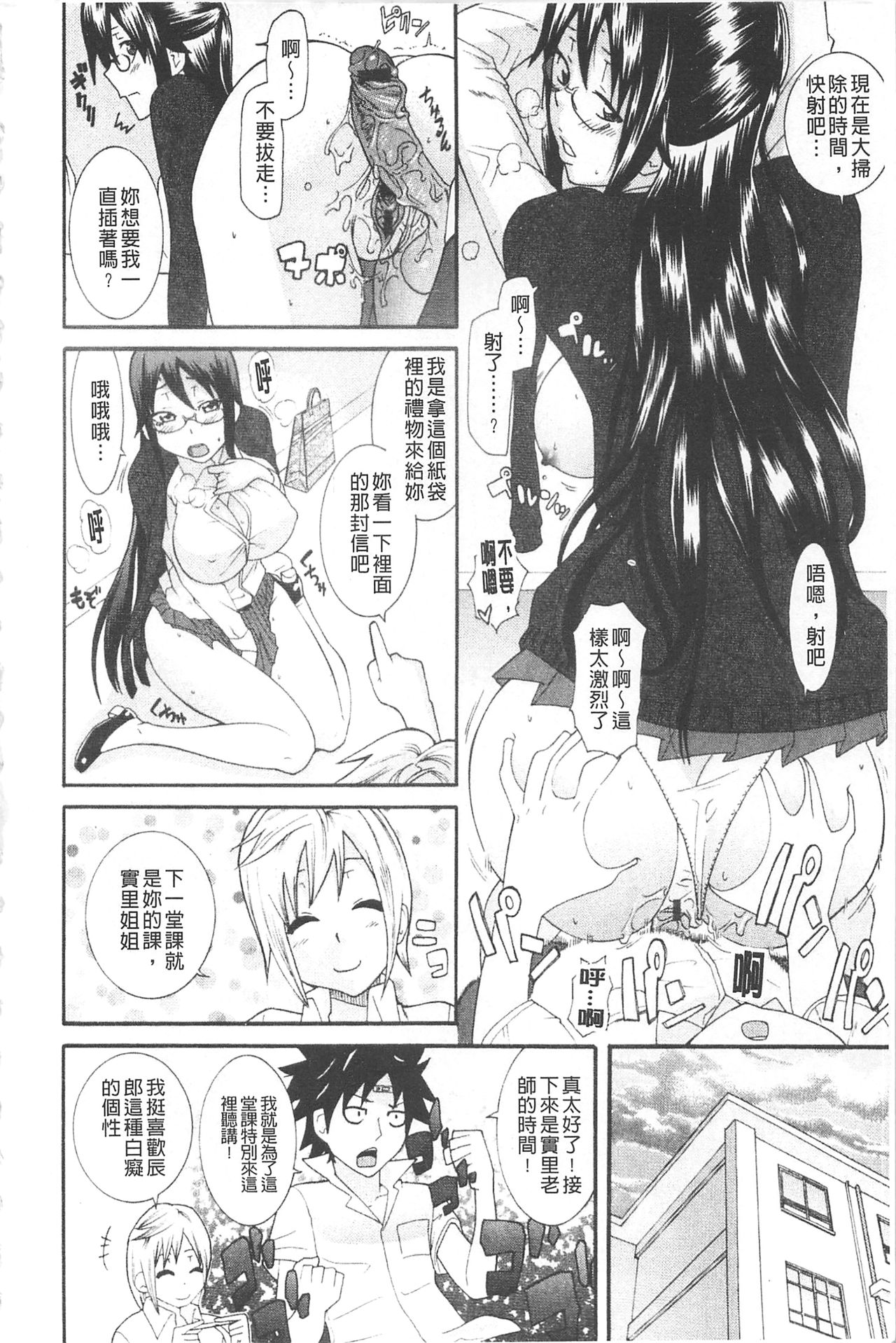 Ane Kano | 姐姐女友 page 10 full