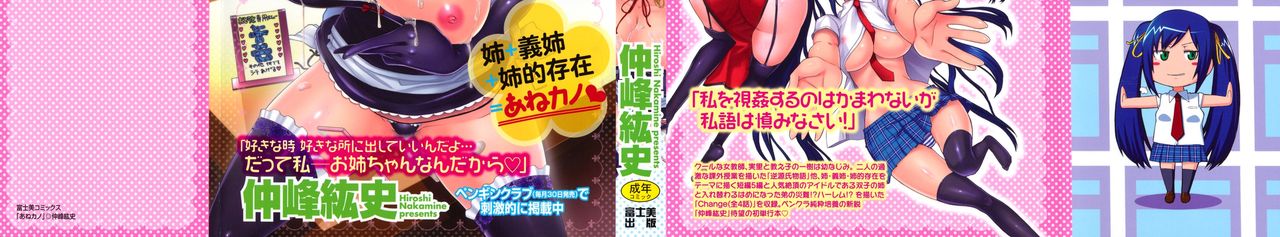 Ane Kano | 姐姐女友 page 3 full