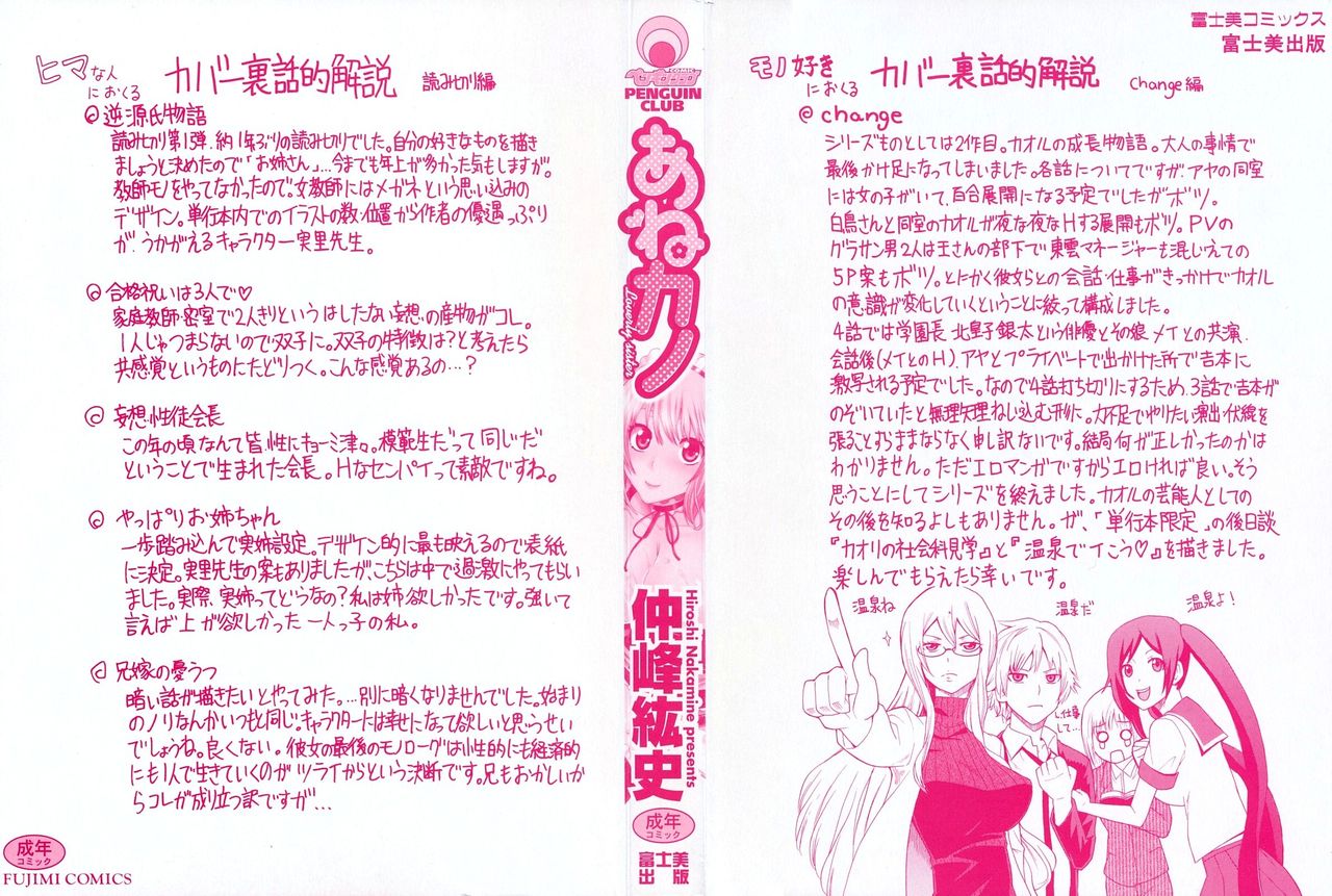 Ane Kano | 姐姐女友 page 4 full