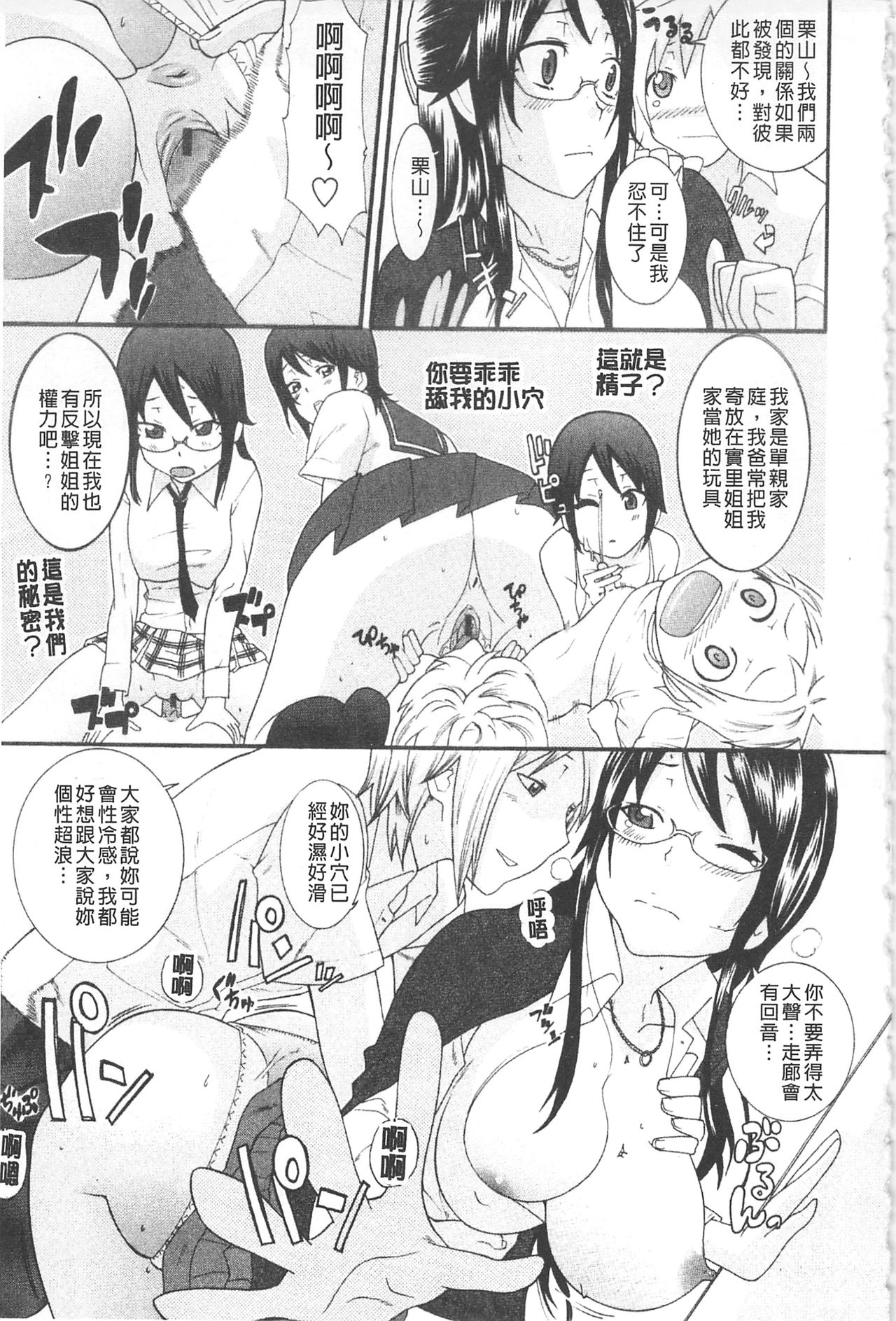 Ane Kano | 姐姐女友 page 9 full