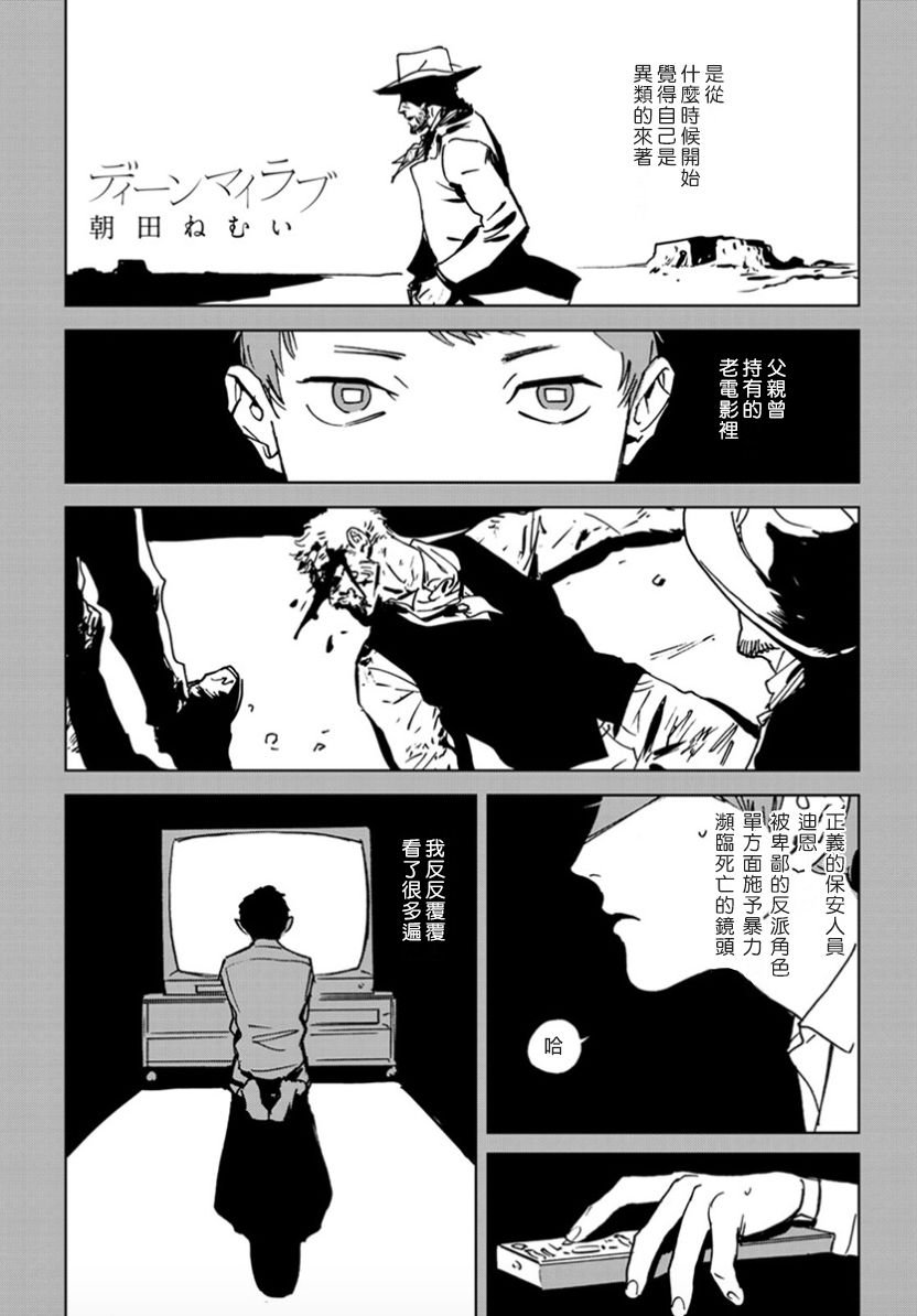 Dean My Love Ch. 1-4 page 3 full