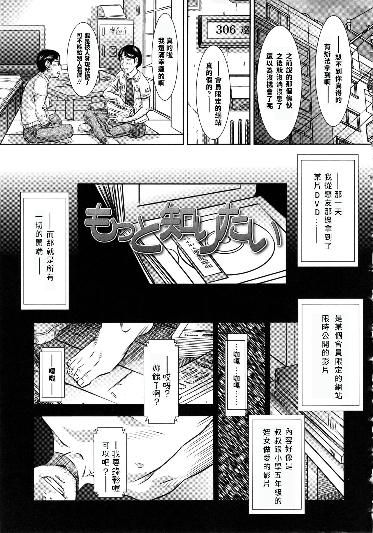 Motto Shiritai page 1 full
