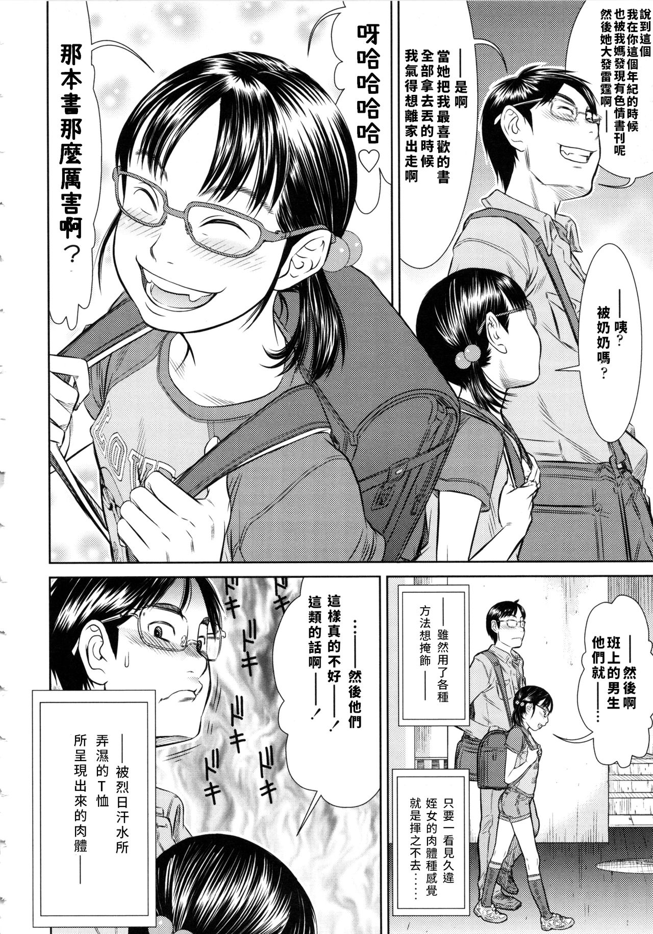 Motto Shiritai page 10 full