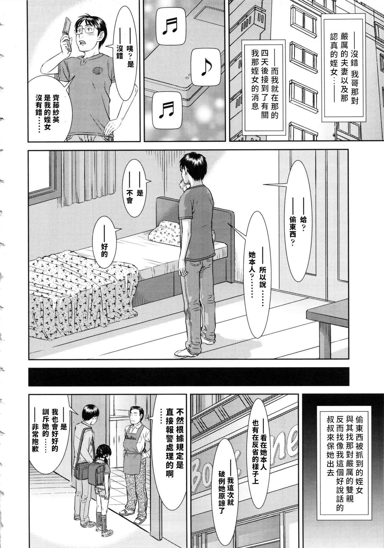 Motto Shiritai page 8 full