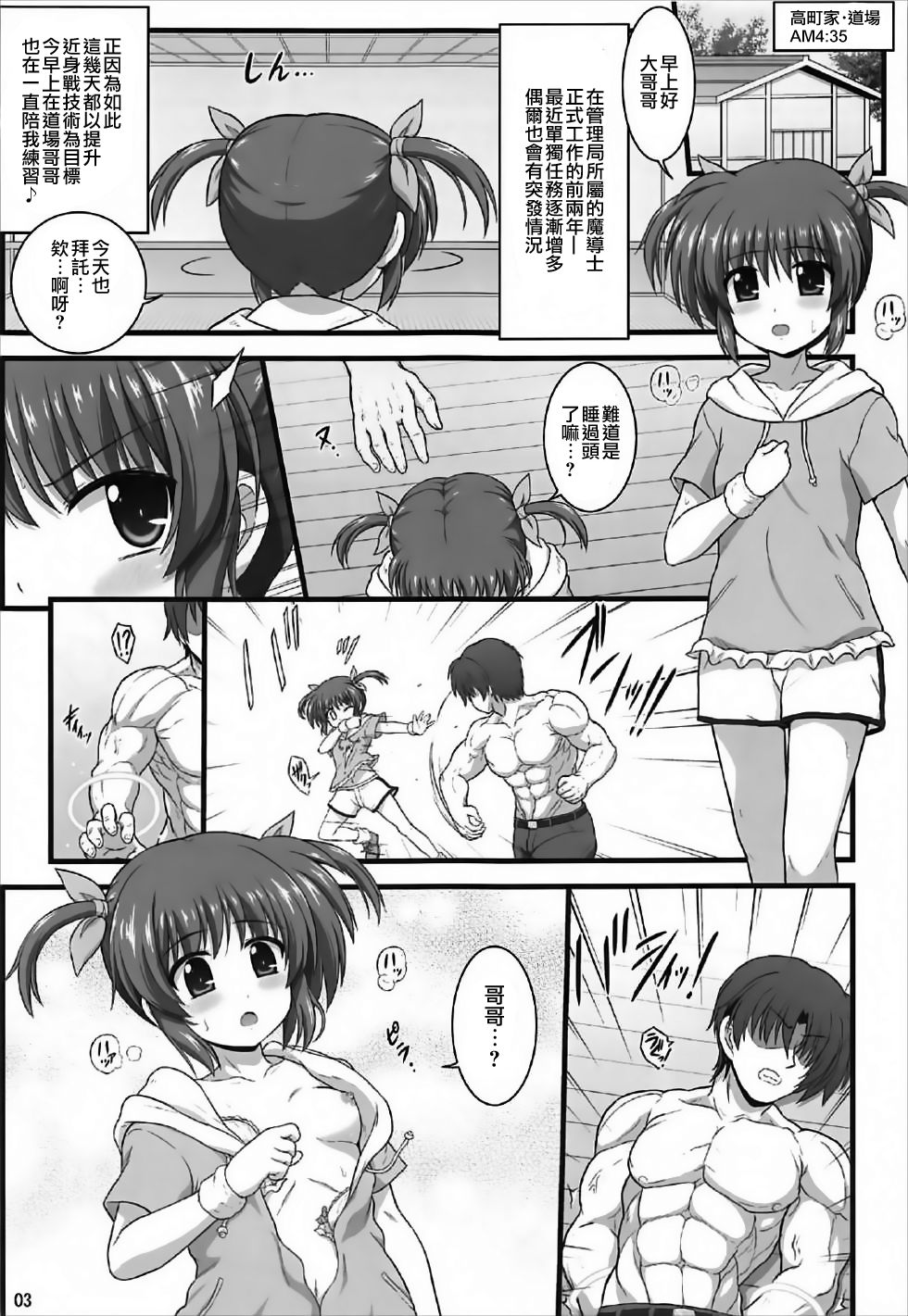 Nanoha Refle page 3 full