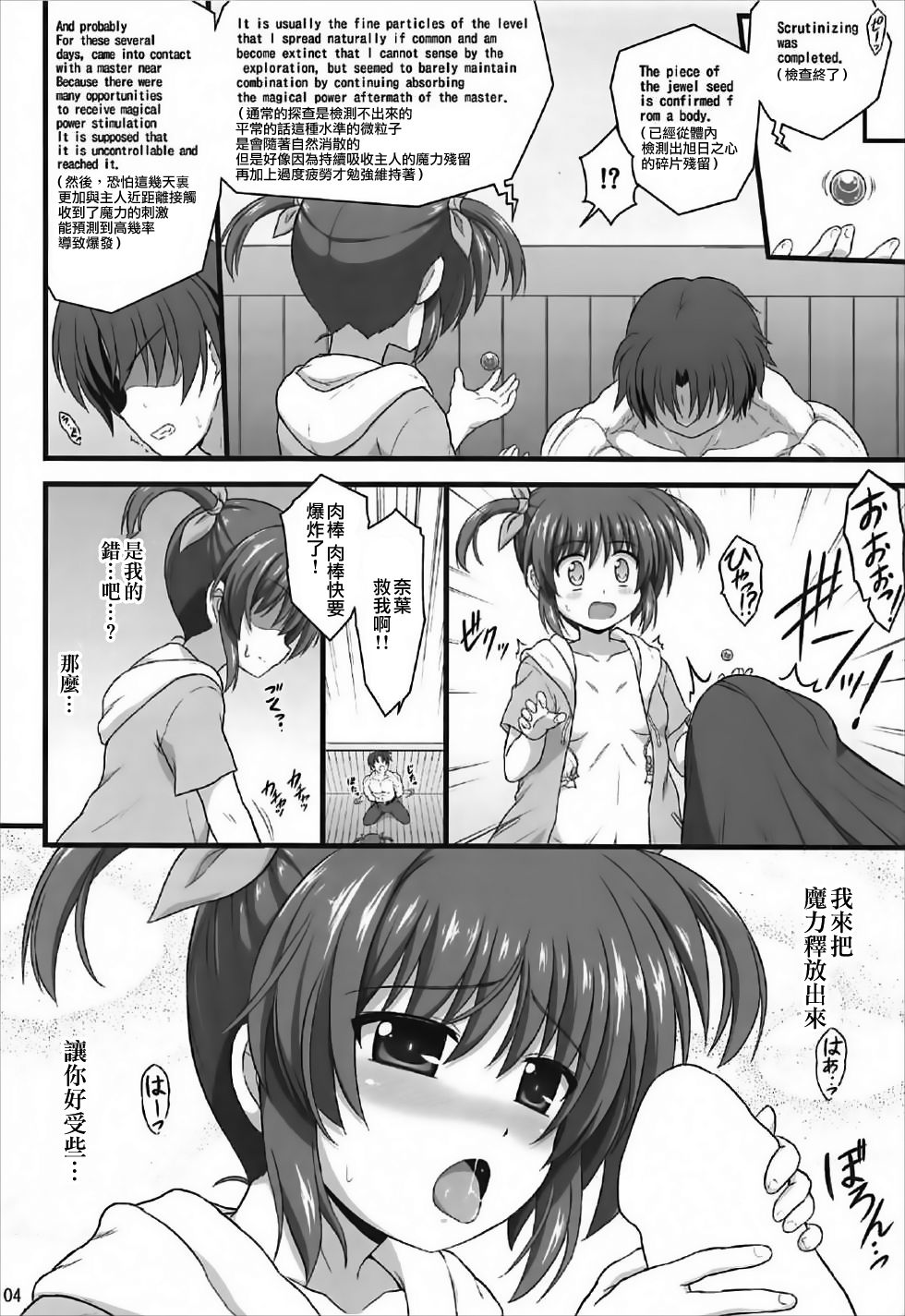 Nanoha Refle page 4 full