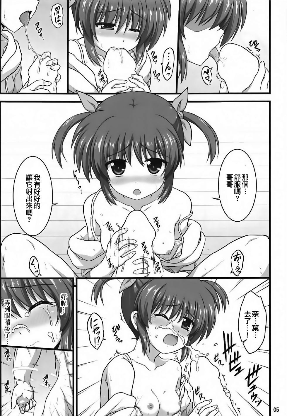 Nanoha Refle page 5 full