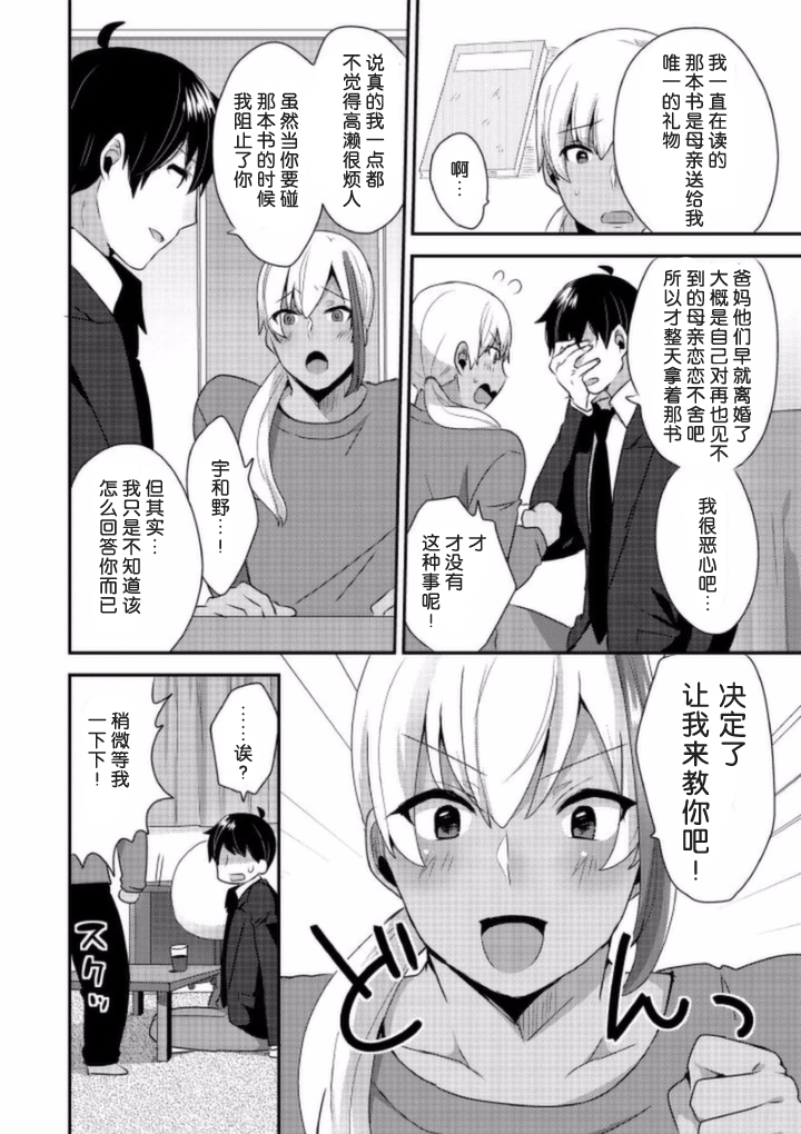 Jousou Kurogal Mama Danshi page 10 full