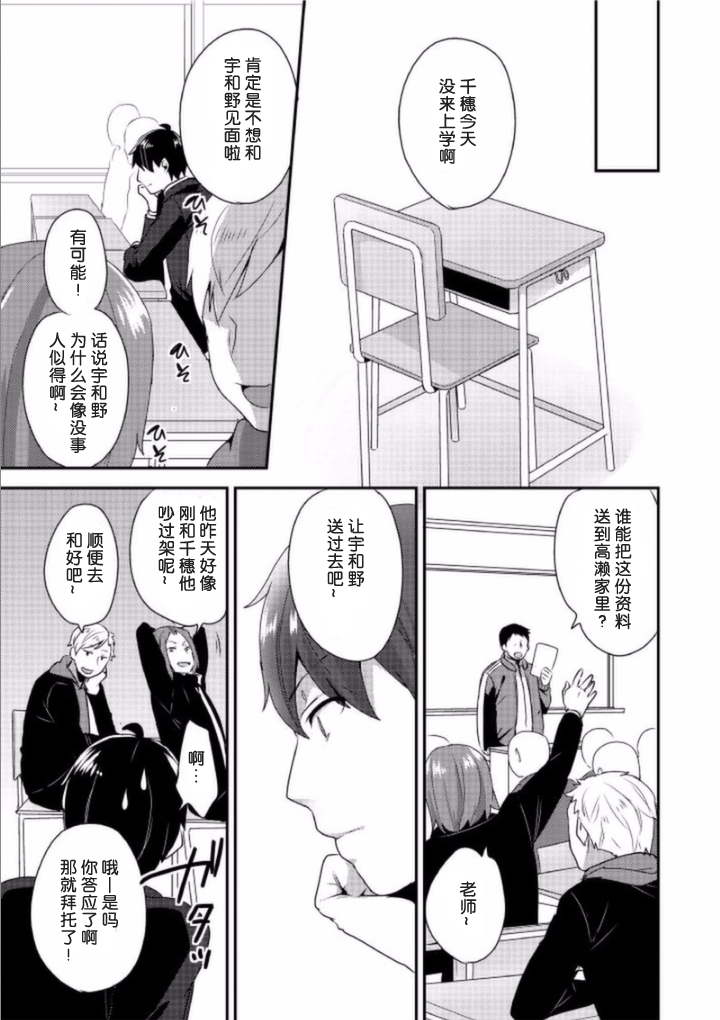Jousou Kurogal Mama Danshi page 5 full