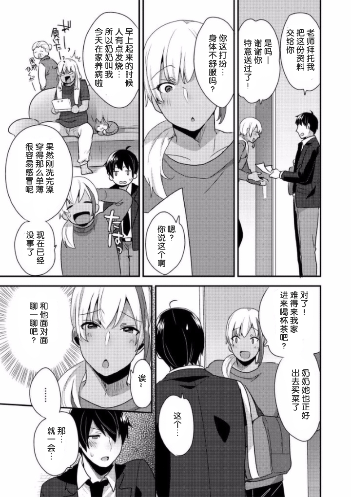 Jousou Kurogal Mama Danshi page 7 full