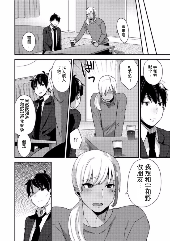 Jousou Kurogal Mama Danshi page 8 full