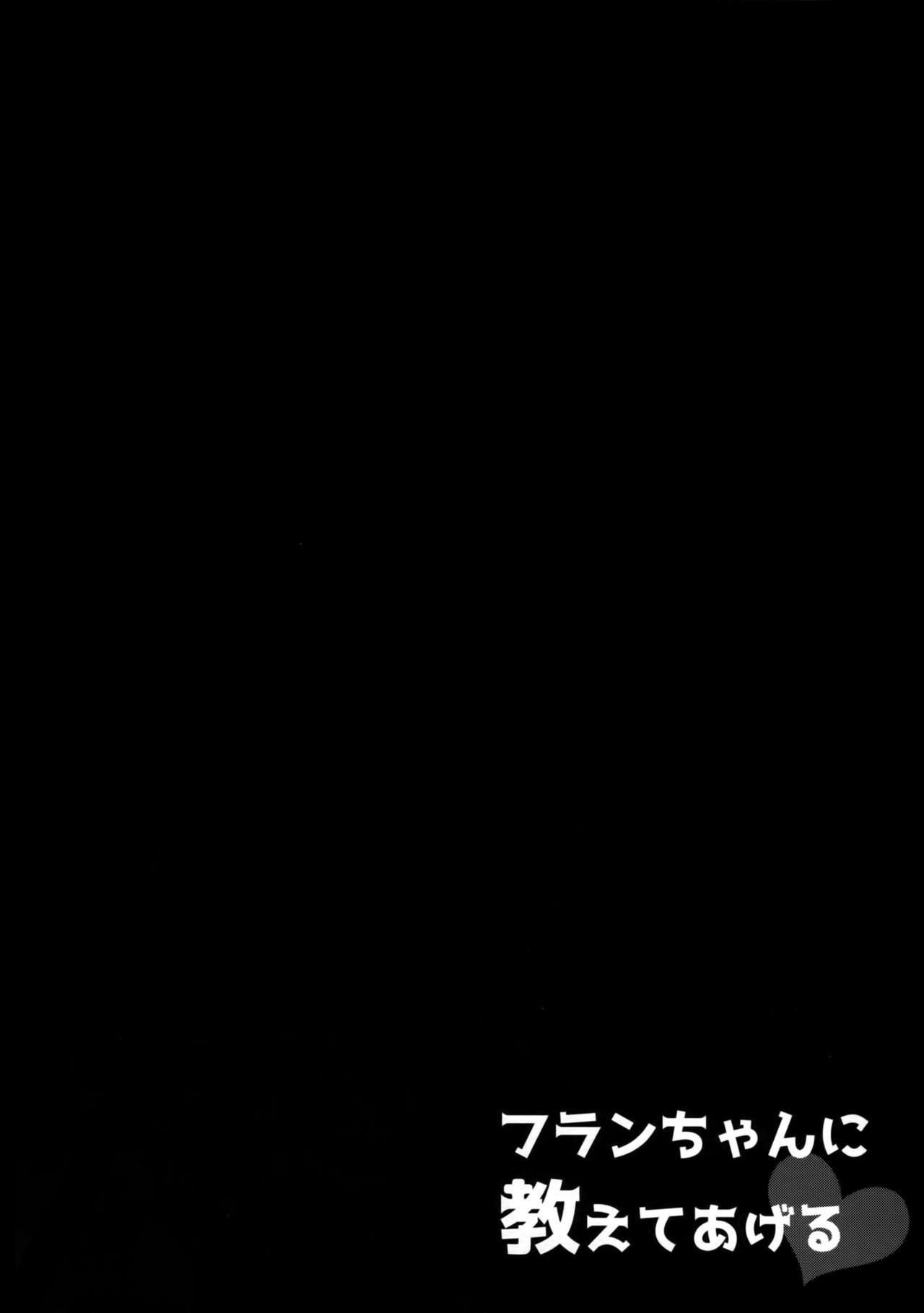 Flan-chan ni Oshiete Ageru page 3 full