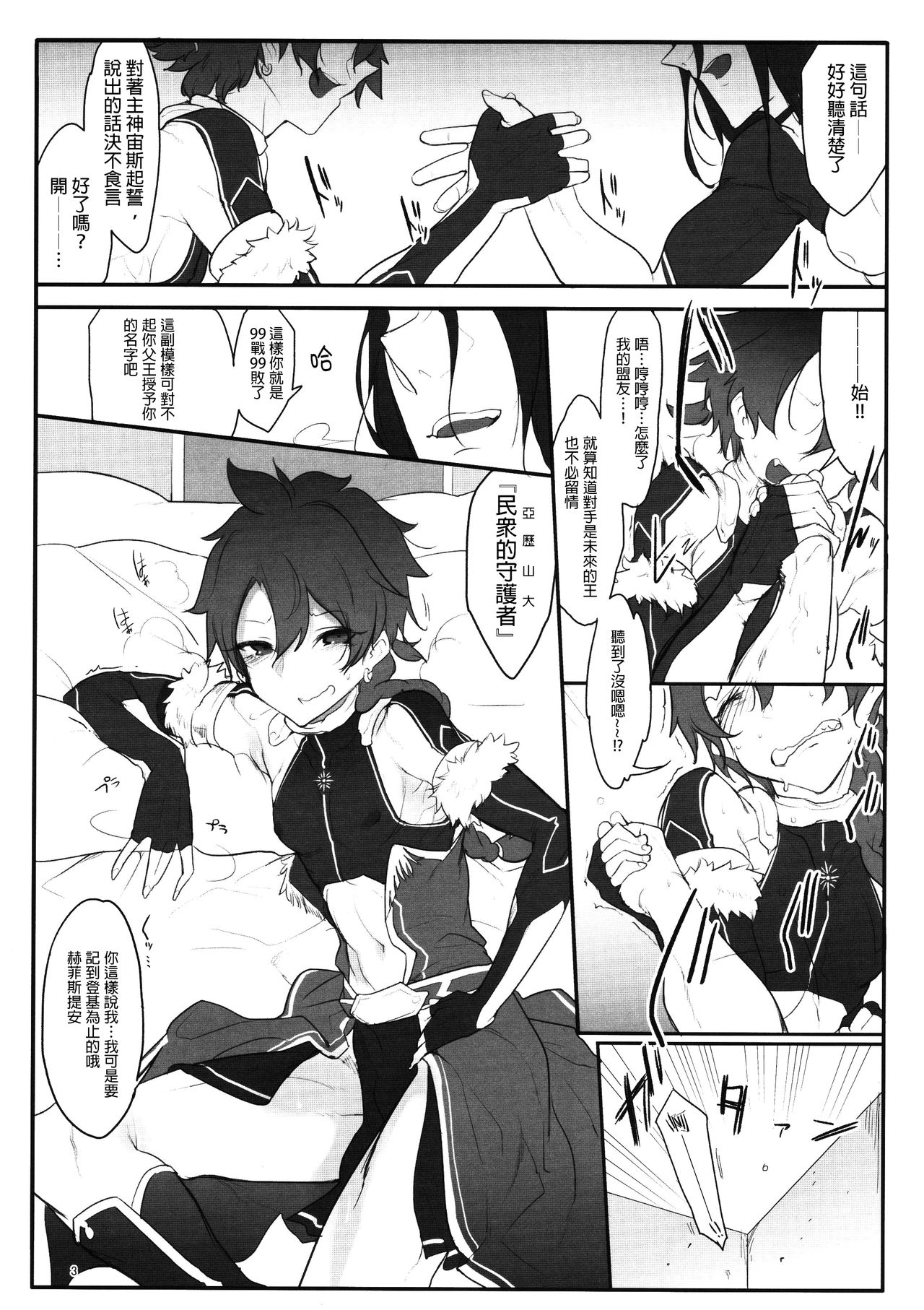 Boku no Rival page 3 full