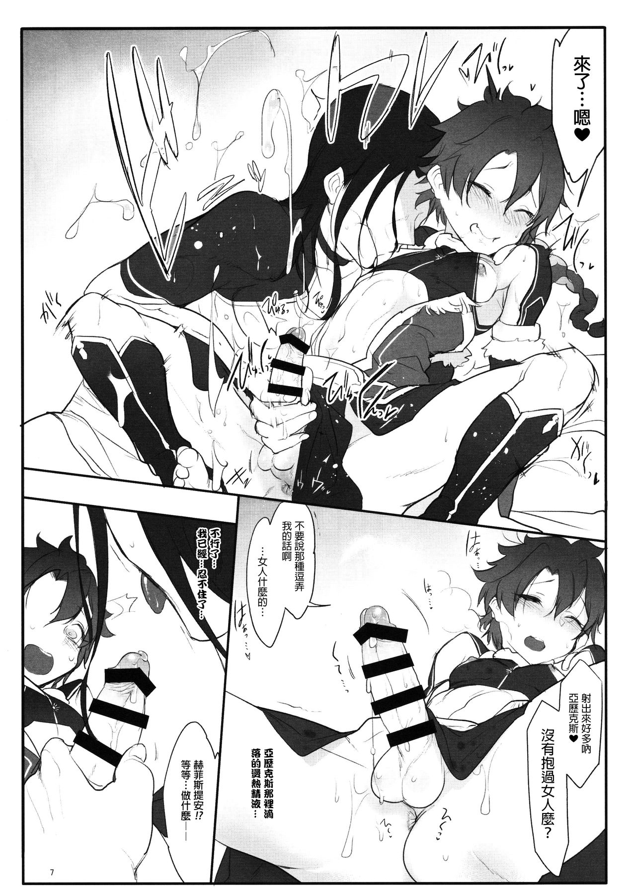 Boku no Rival page 7 full