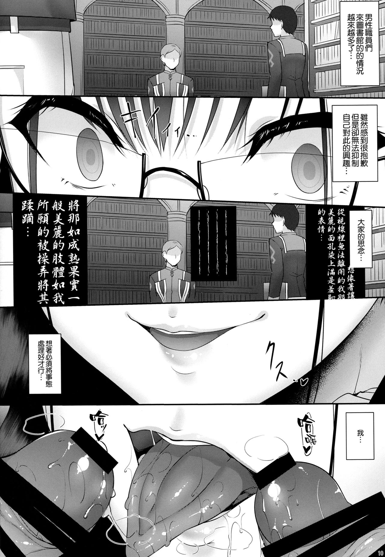 Omoi Tsuzuru page 10 full
