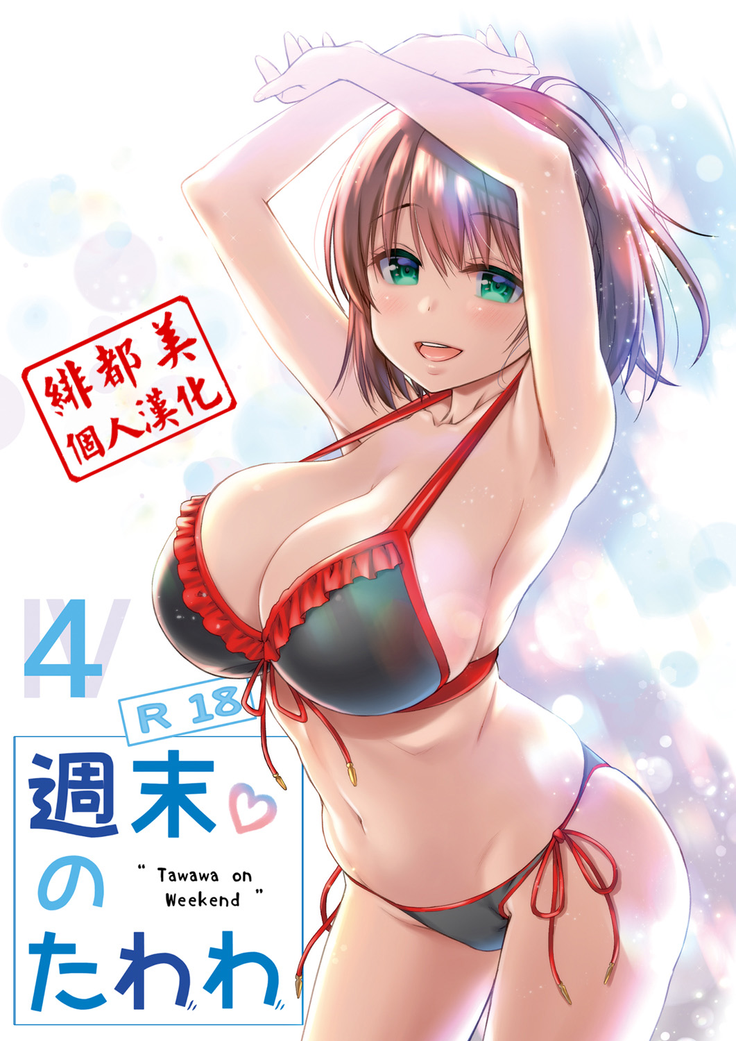 Shuumatsu no Tawawa 4 - Tawawa on Weekend page 1 full
