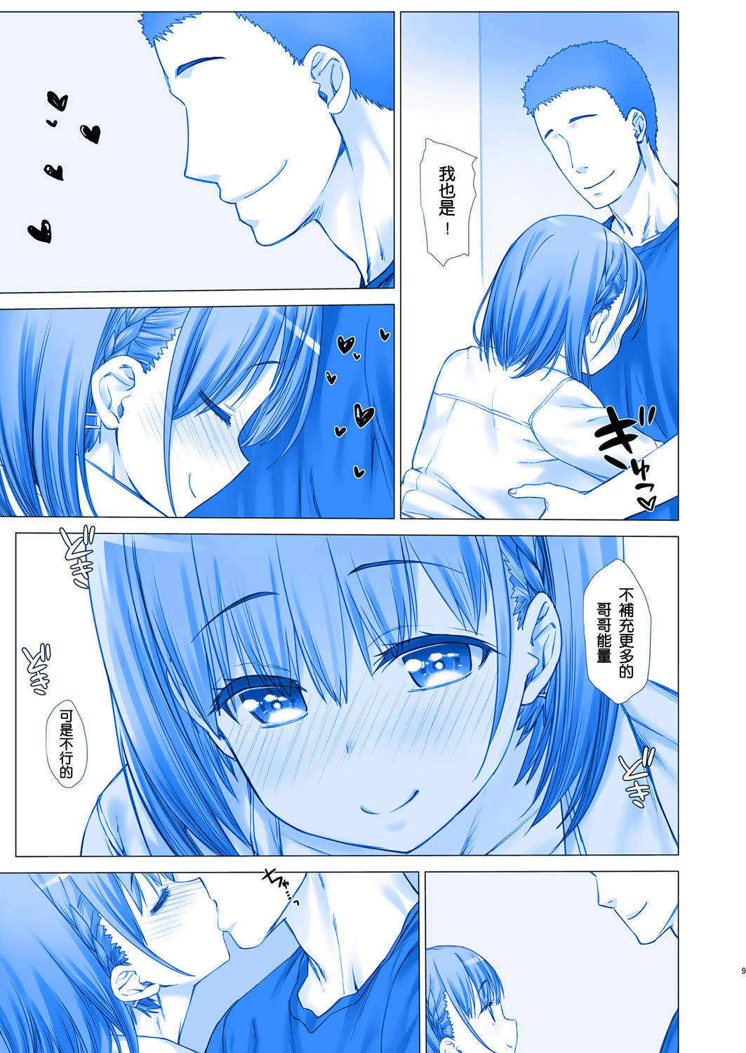 Shuumatsu no Tawawa 4 - Tawawa on Weekend page 10 full