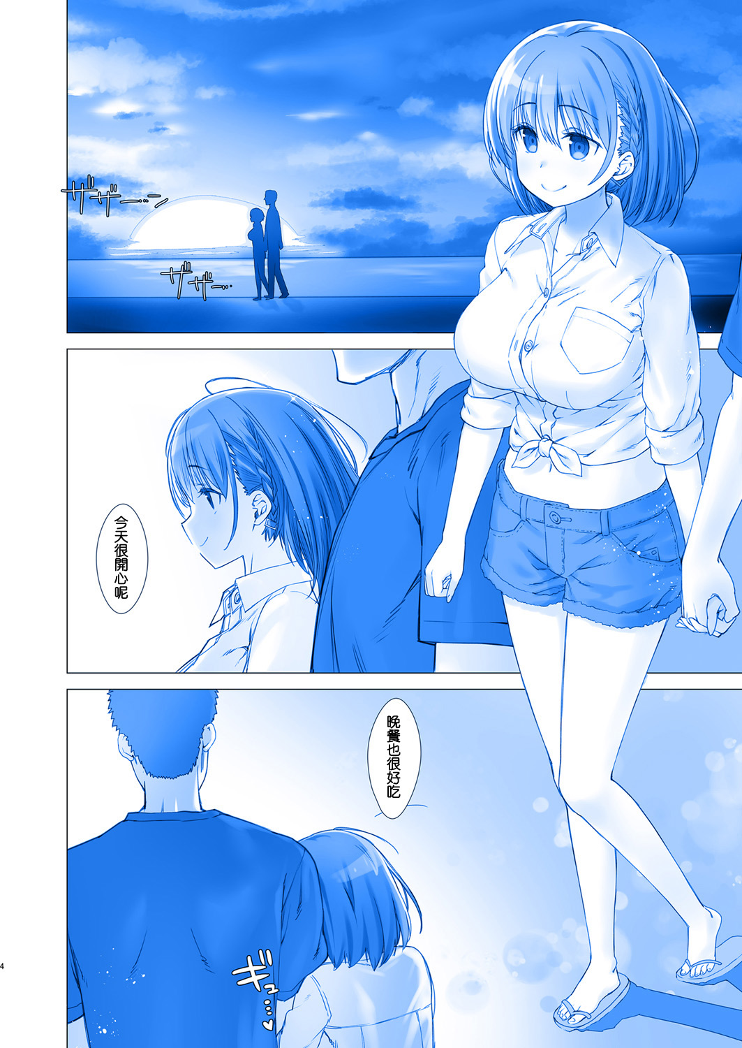 Shuumatsu no Tawawa 4 - Tawawa on Weekend page 5 full