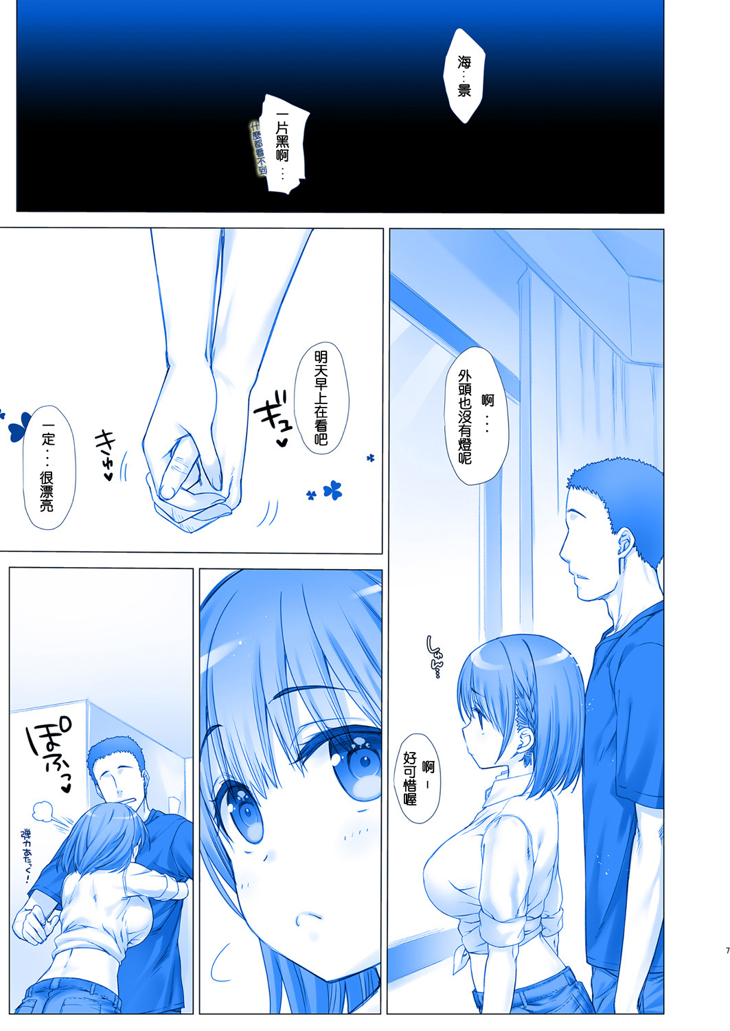 Shuumatsu no Tawawa 4 - Tawawa on Weekend page 8 full