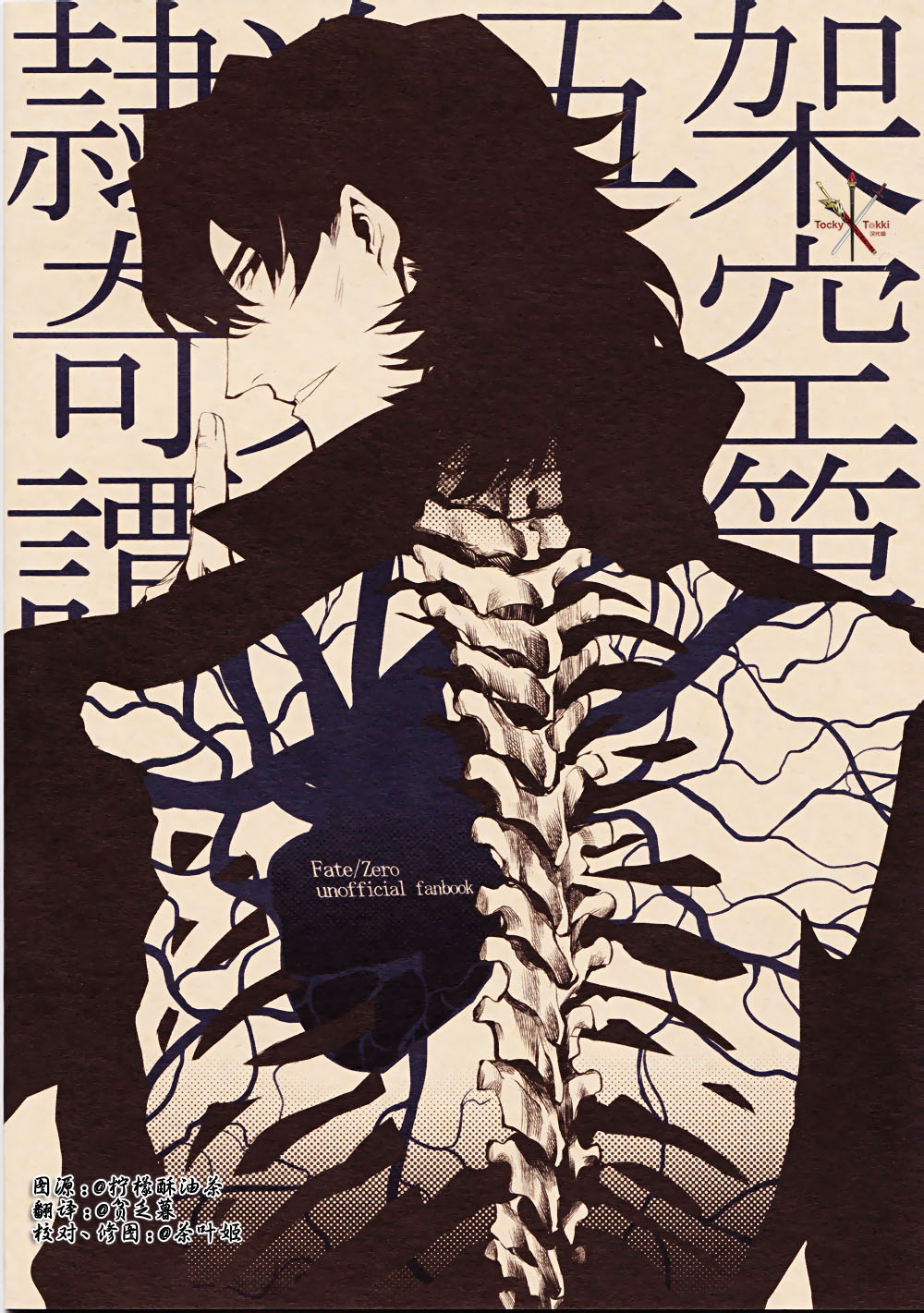 Kakuu Daigoji Eirei Kitan page 2 full