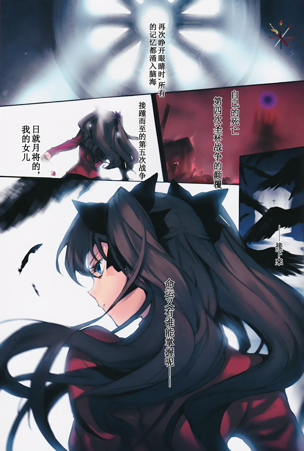 Kakuu Daigoji Eirei Kitan page 3 full