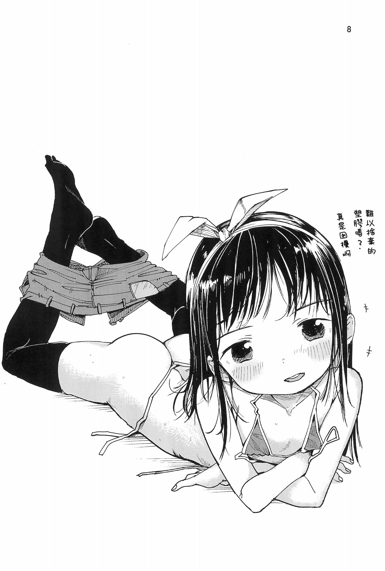 Masuda Kenkyuushitsu Gendai Pura-Kikagaku I page 9 full