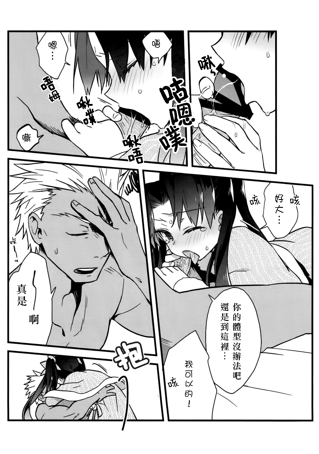 Giji Genkai Toppa Jikken Houkokusho 01 page 8 full