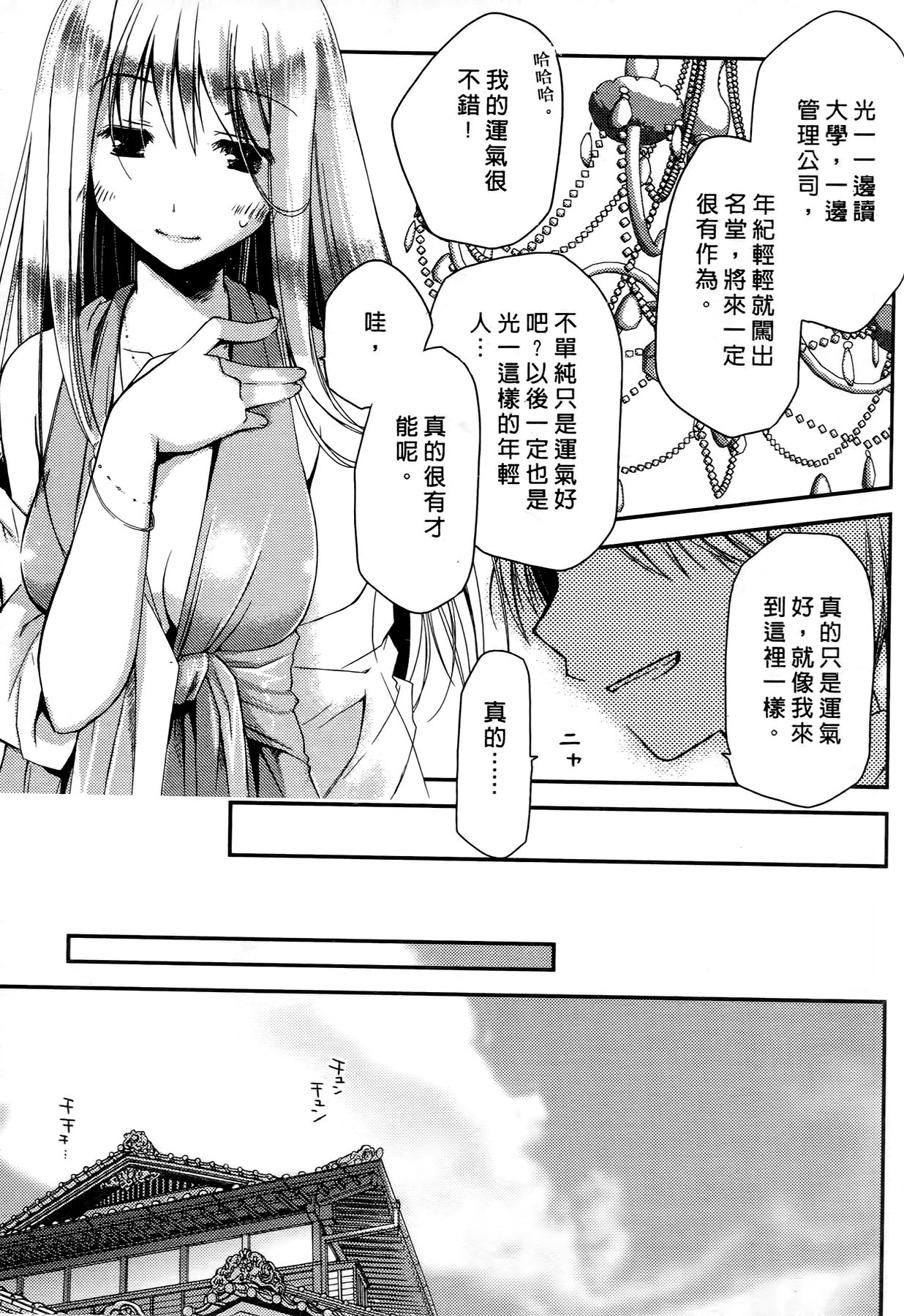 Ojou-sama wa Nigedashita 1 | 大小姐逃家出走記 1 page 10 full